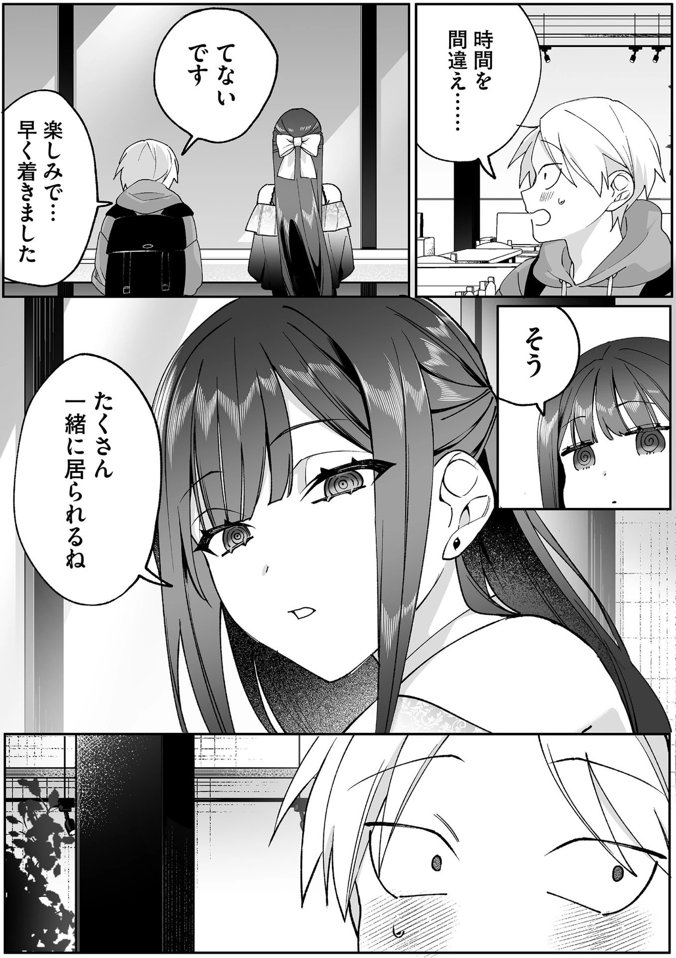 地雷なんですか？地原さん 第87話 - 5