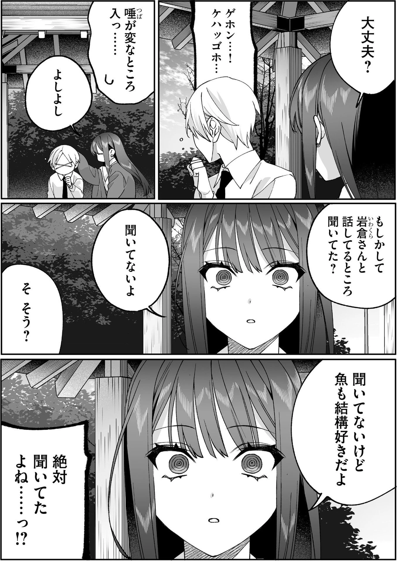 地雷なんですか？地原さん 第86話 - 3