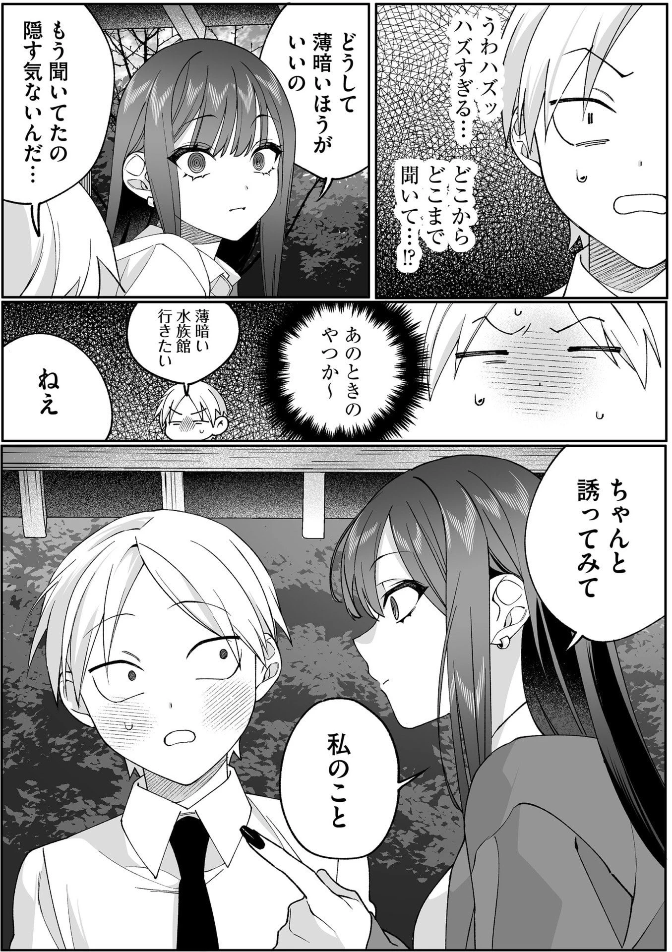 地雷なんですか？地原さん 第86話 - 4