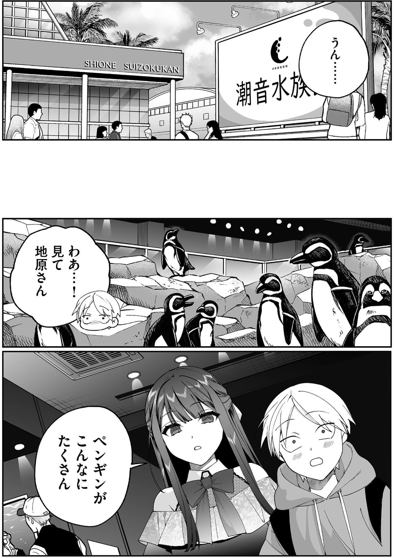 地雷なんですか？地原さん 第87話 - 6