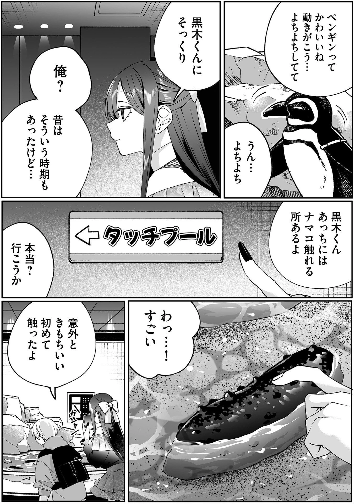 地雷なんですか？地原さん 第87話 - 7