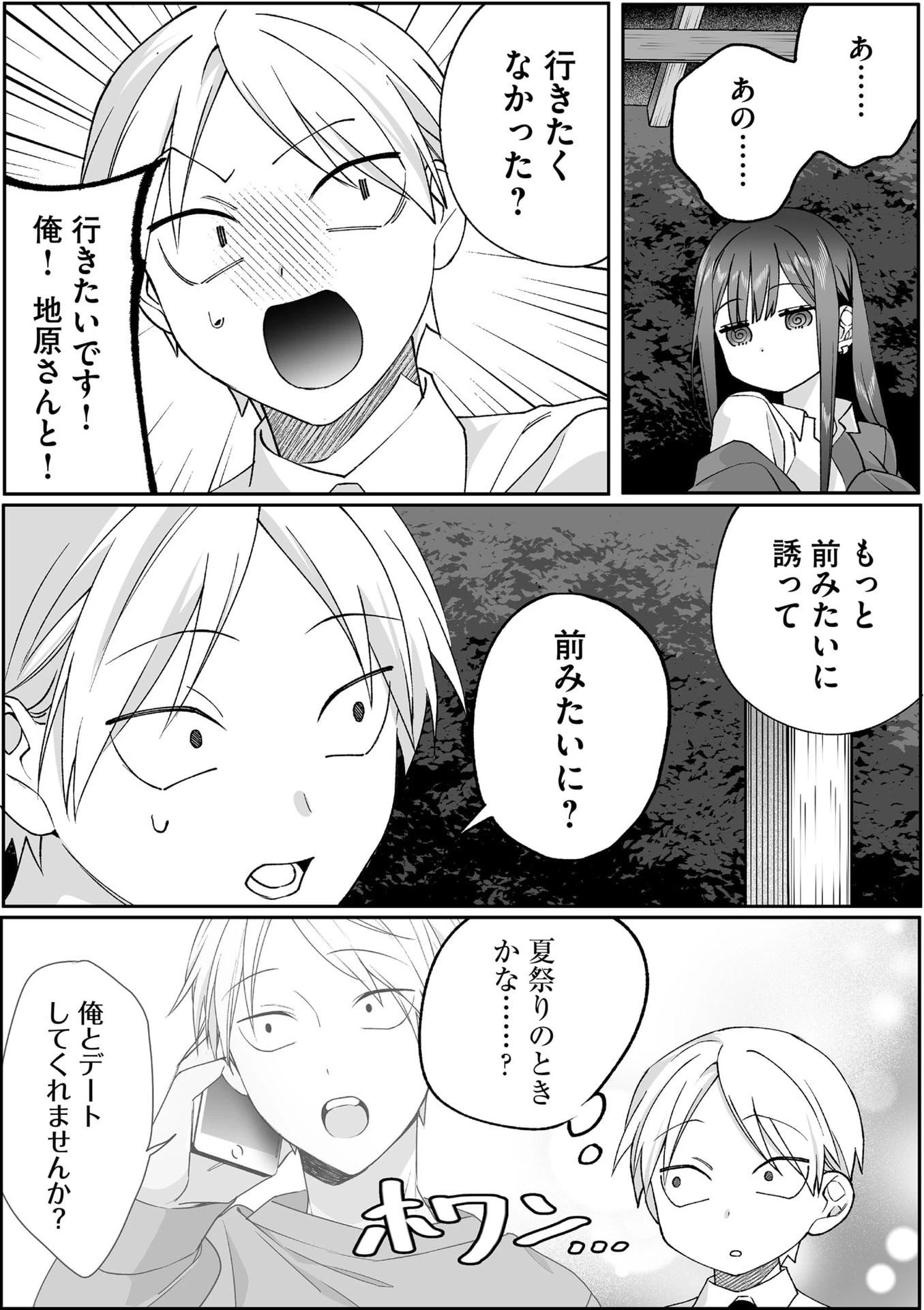 地雷なんですか？地原さん 第86話 - 5