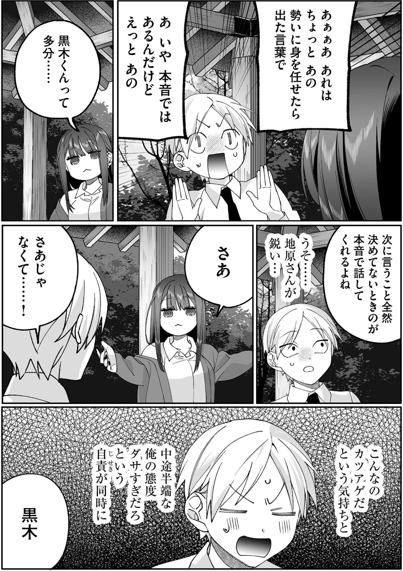 地雷なんですか？地原さん 第86話 - 6