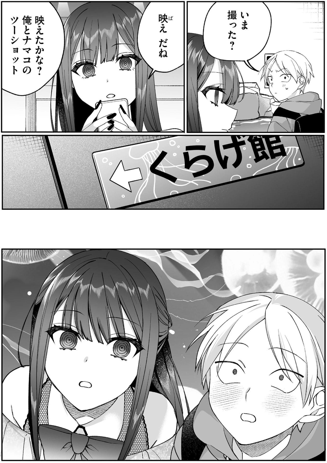 地雷なんですか？地原さん 第87話 - 8