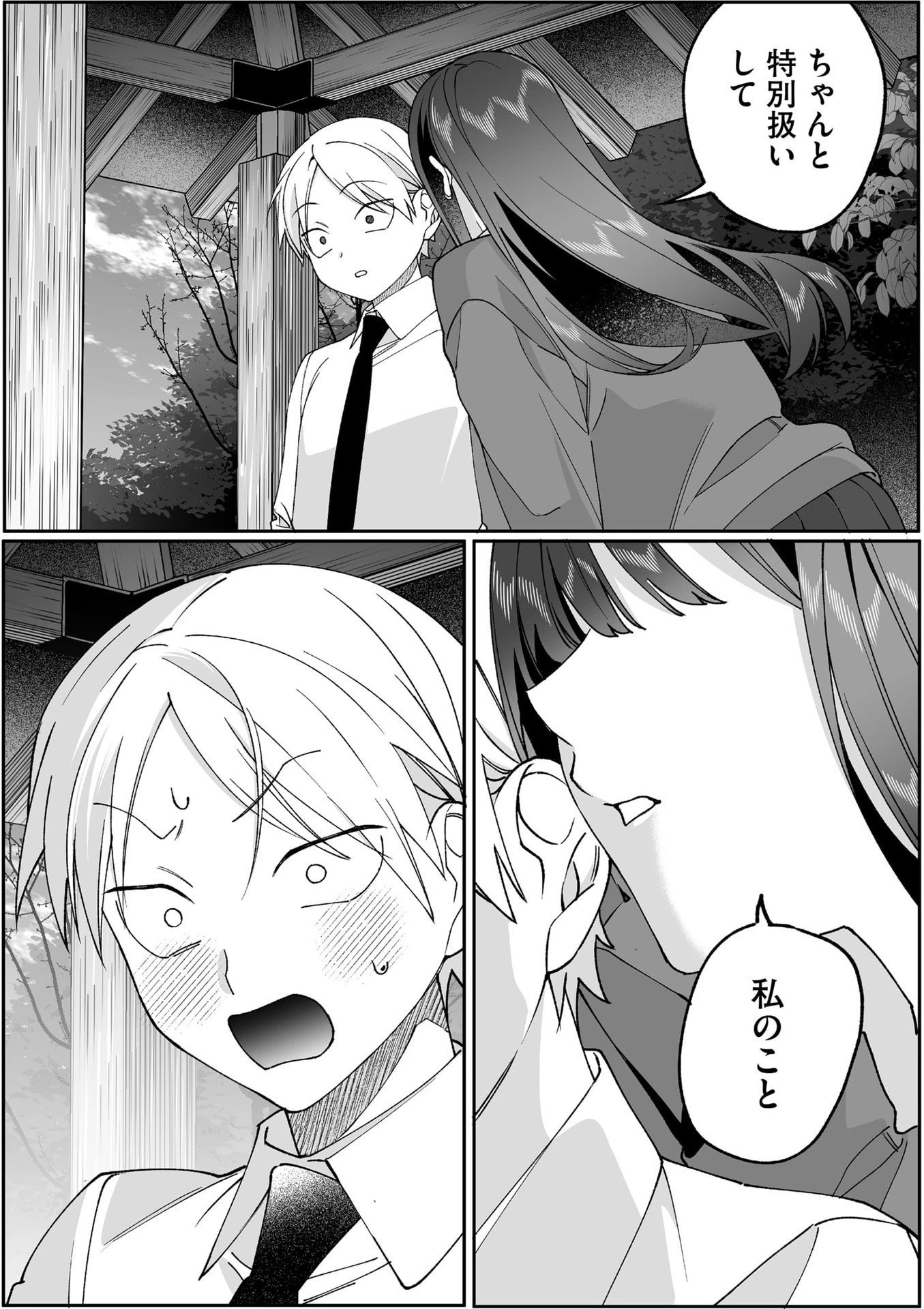 地雷なんですか？地原さん 第86話 - 7