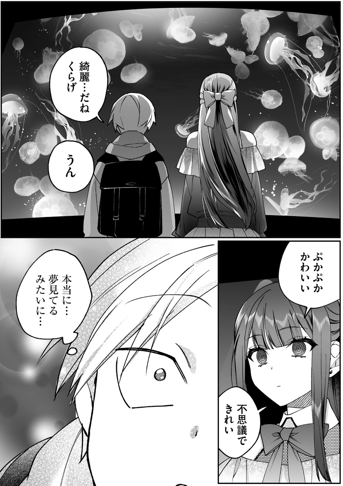 地雷なんですか？地原さん 第87話 - 9