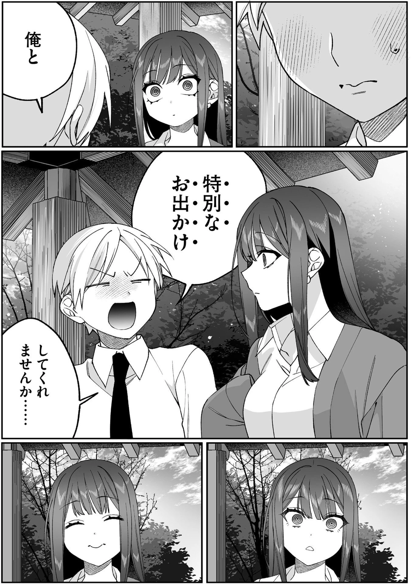 地雷なんですか？地原さん 第86話 - 8