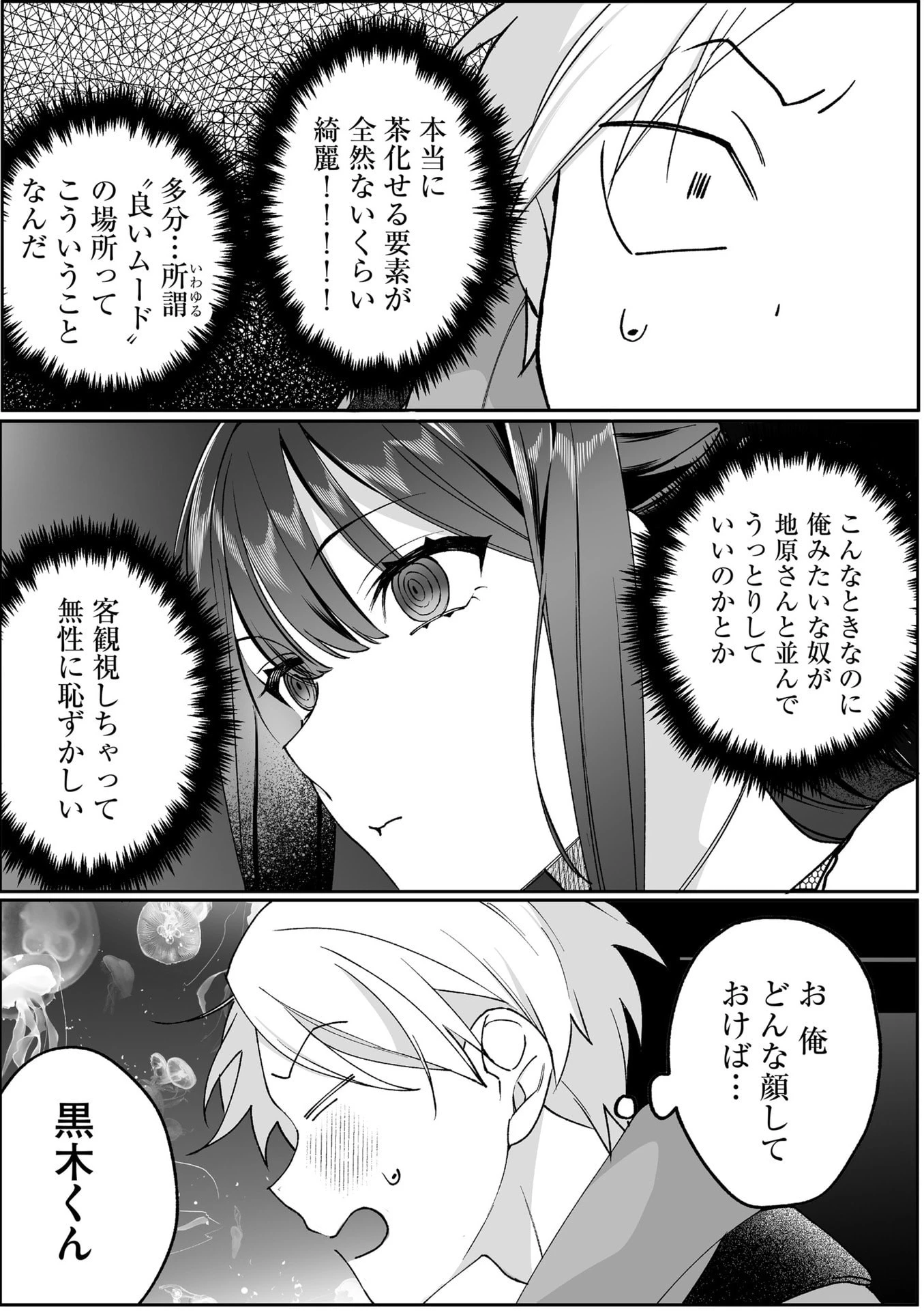 地雷なんですか？地原さん 第87話 - 10