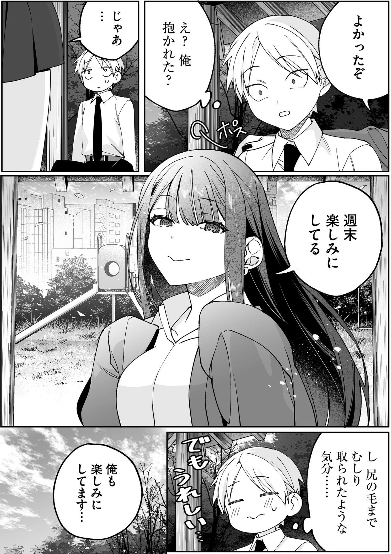 地雷なんですか？地原さん 第86話 - 9