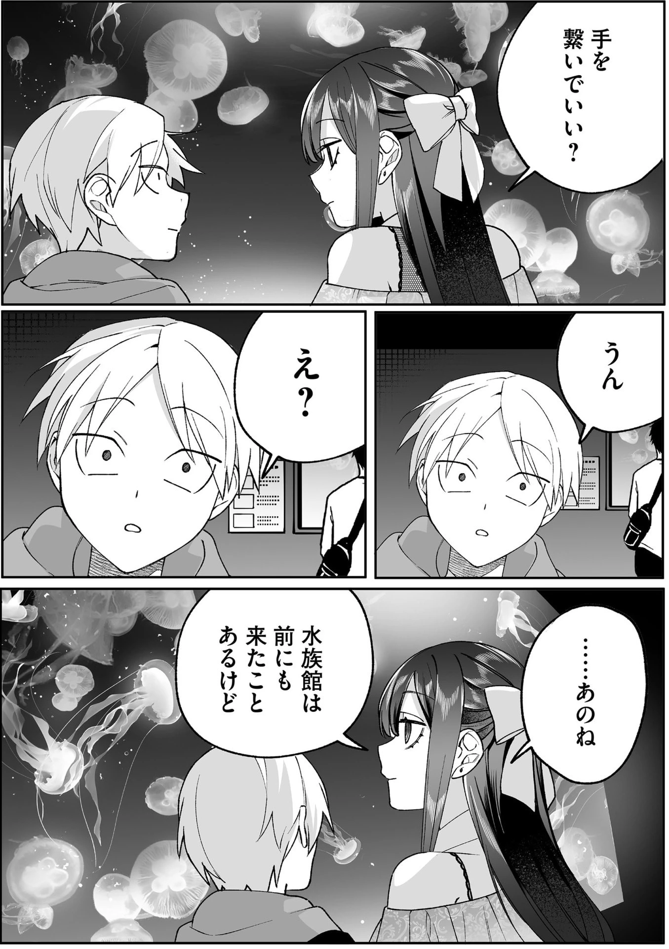 地雷なんですか？地原さん 第87話 - 11