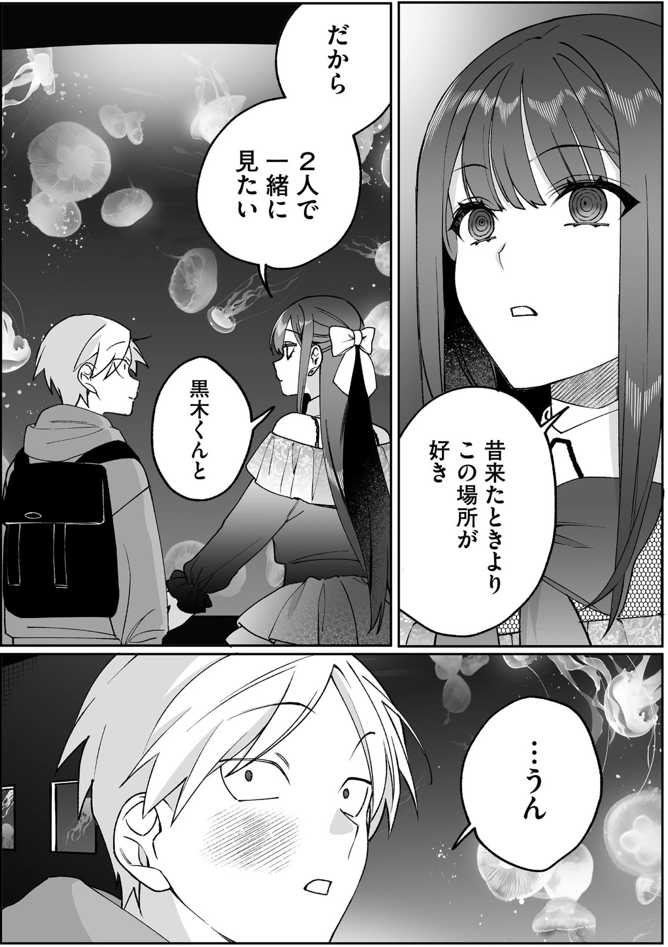 地雷なんですか？地原さん 第87話 - 12