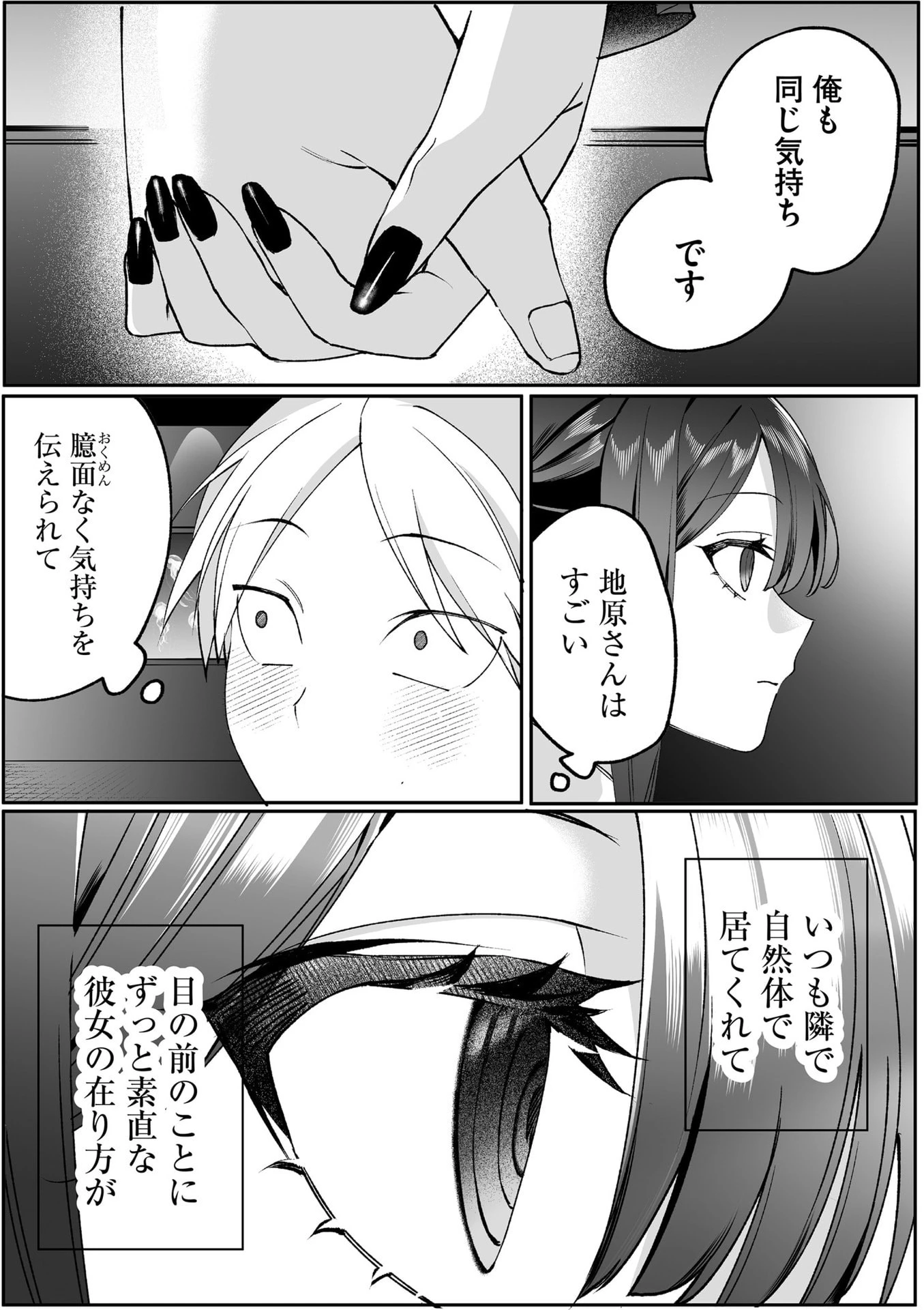 地雷なんですか？地原さん 第87話 - 13