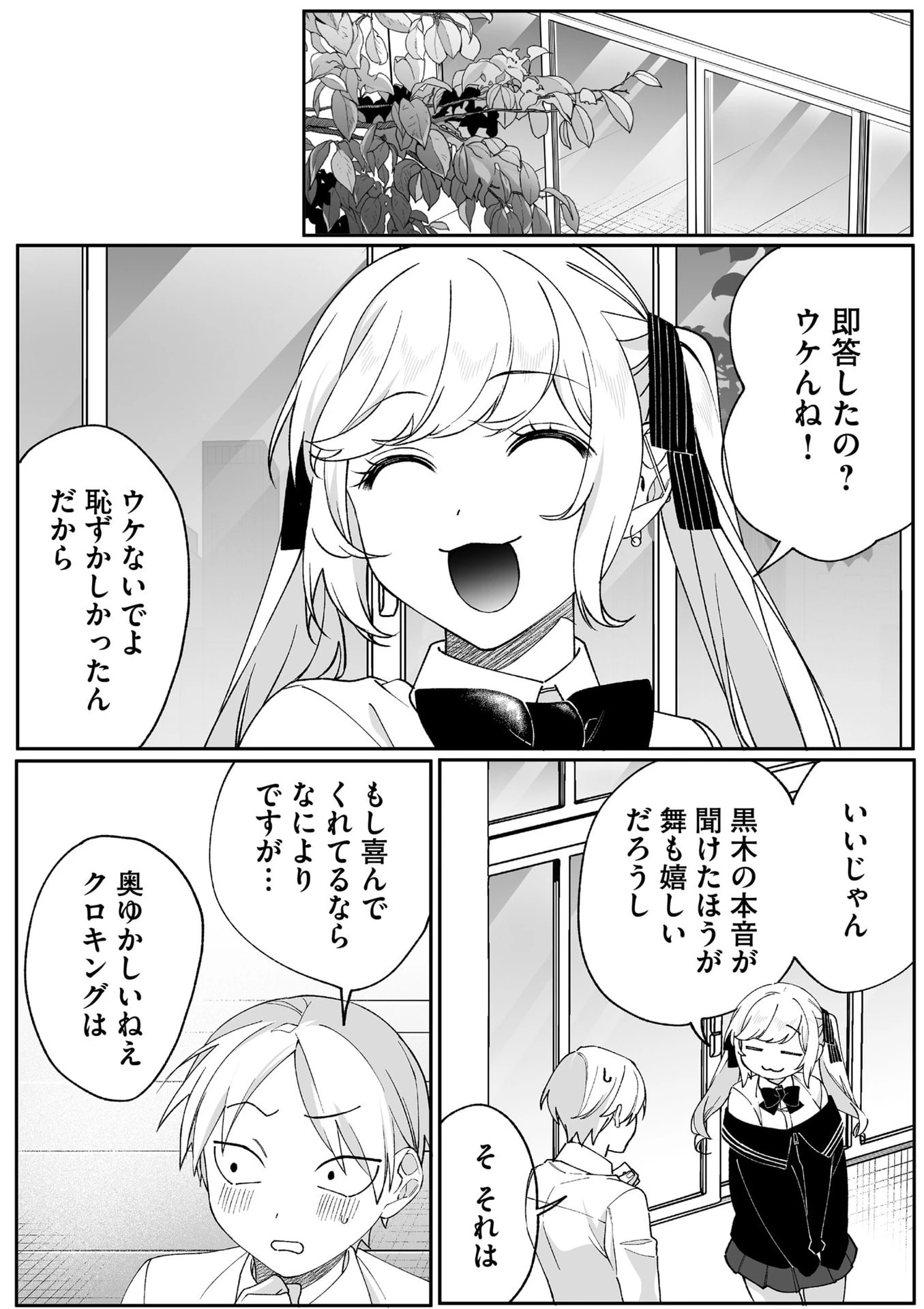 地雷なんですか？地原さん 第85話 - 2