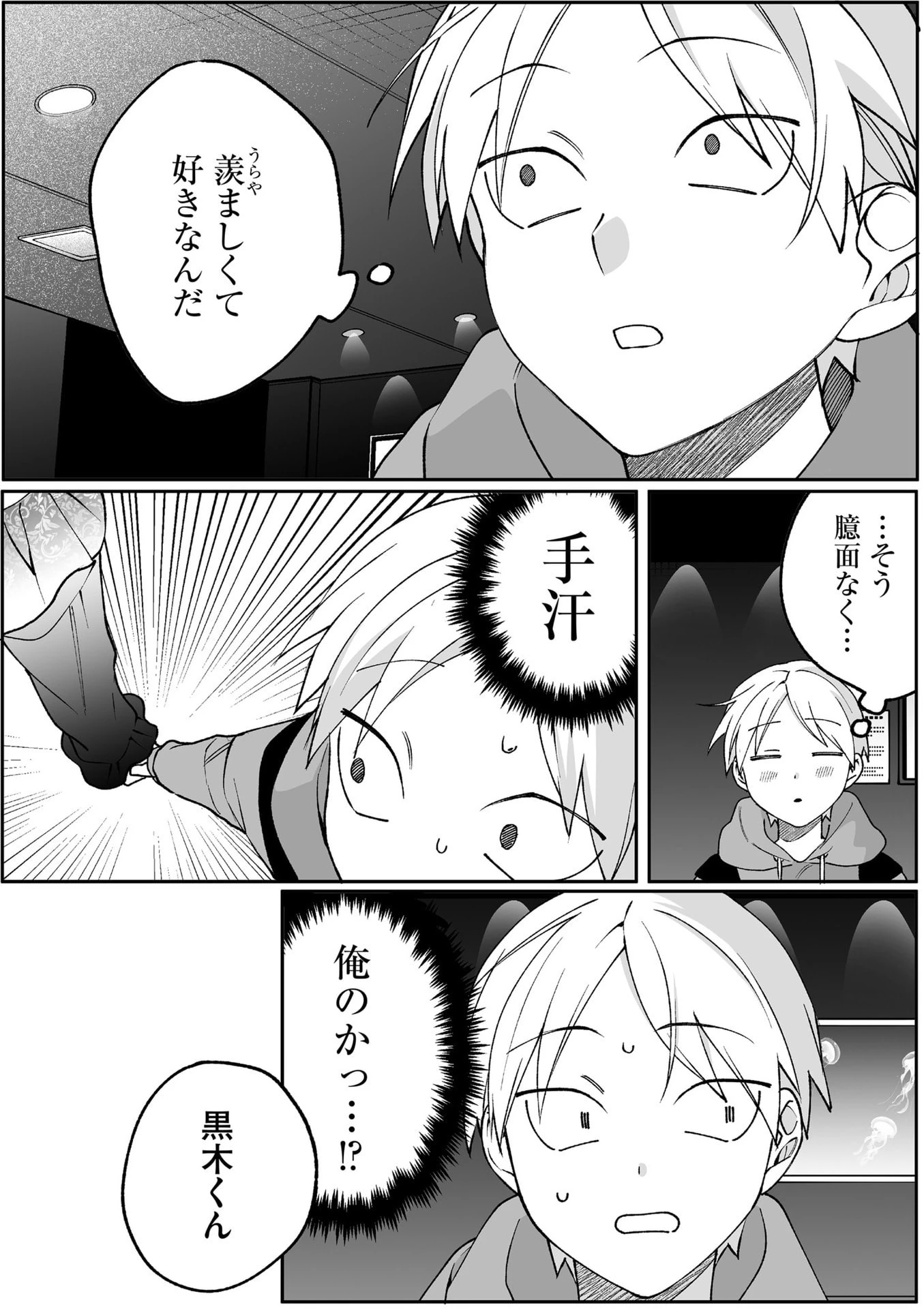 地雷なんですか？地原さん 第87話 - 14