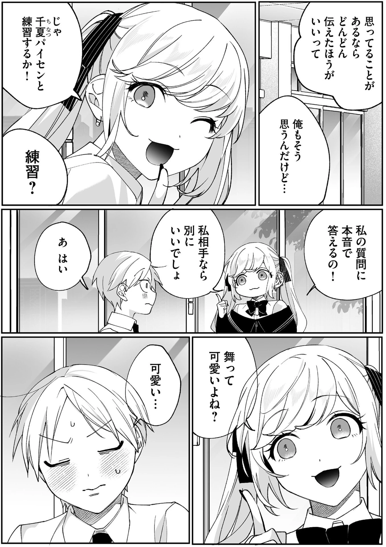 地雷なんですか？地原さん 第85話 - 3