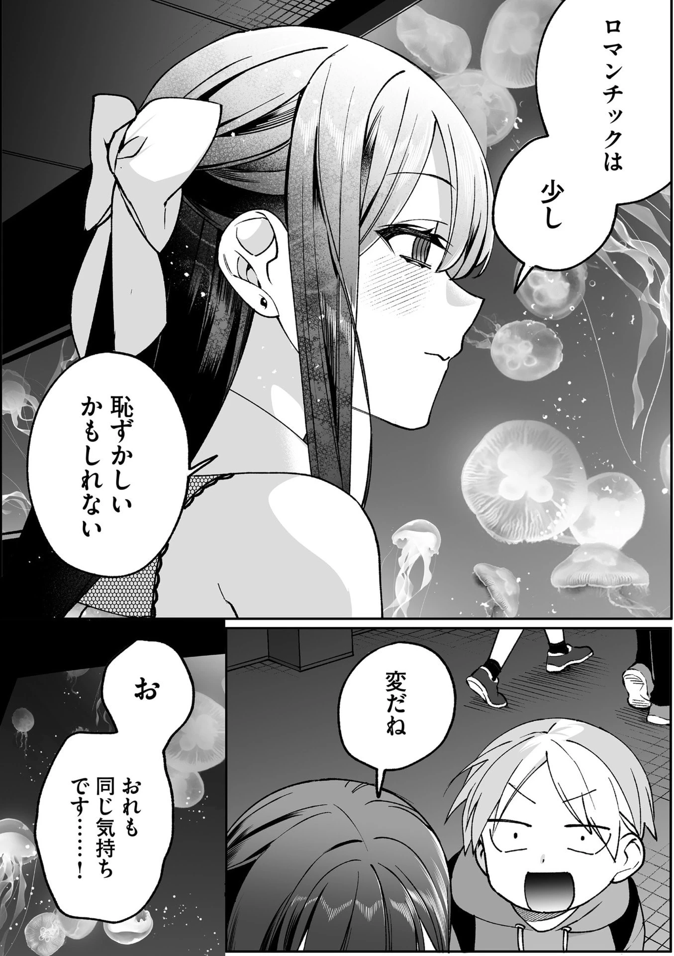 地雷なんですか？地原さん 第87話 - 15
