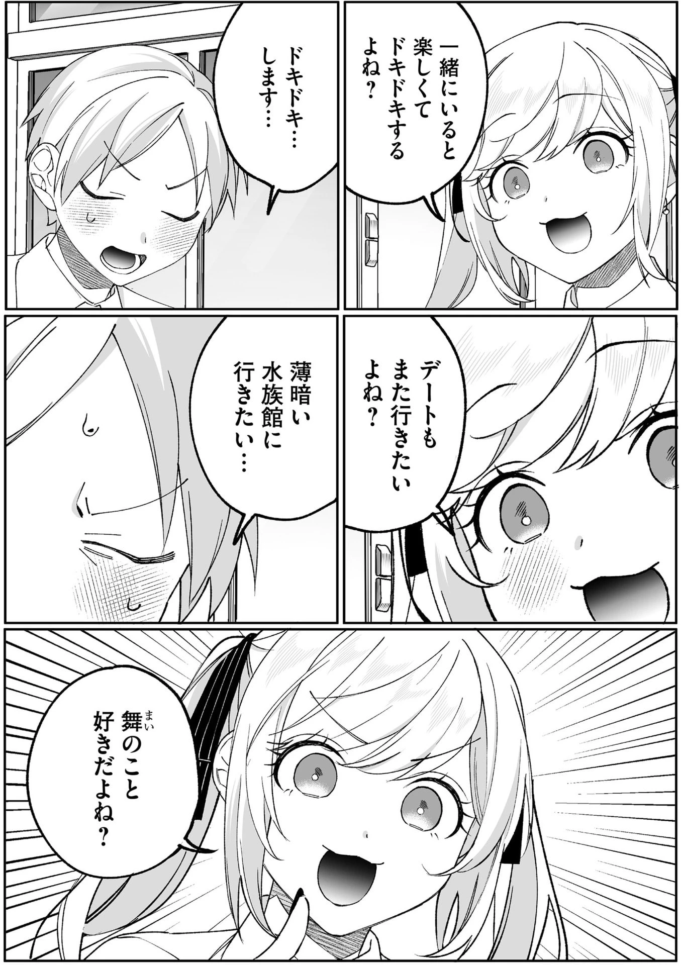 地雷なんですか？地原さん 第85話 - 4