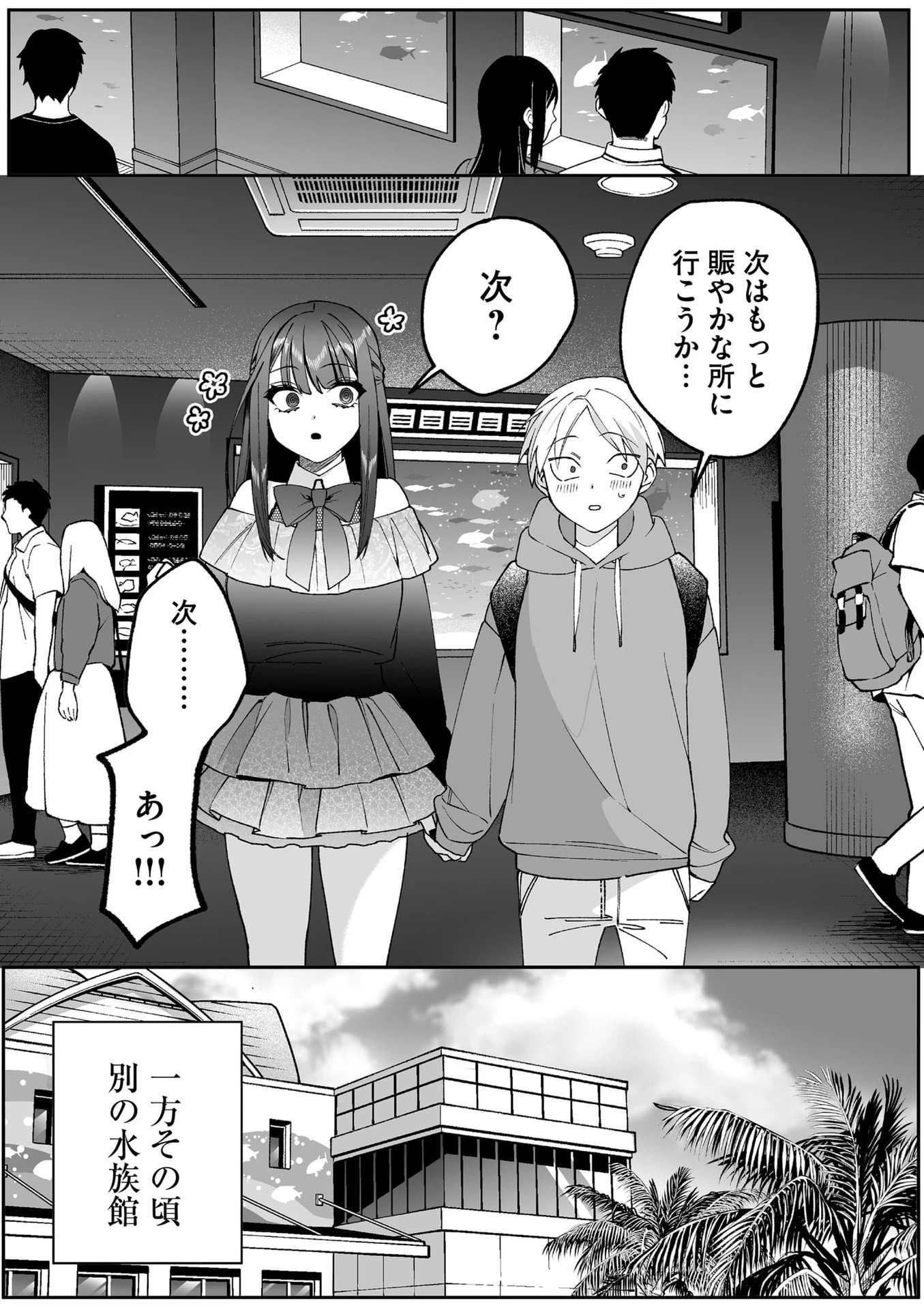 地雷なんですか？地原さん 第87話 - 16