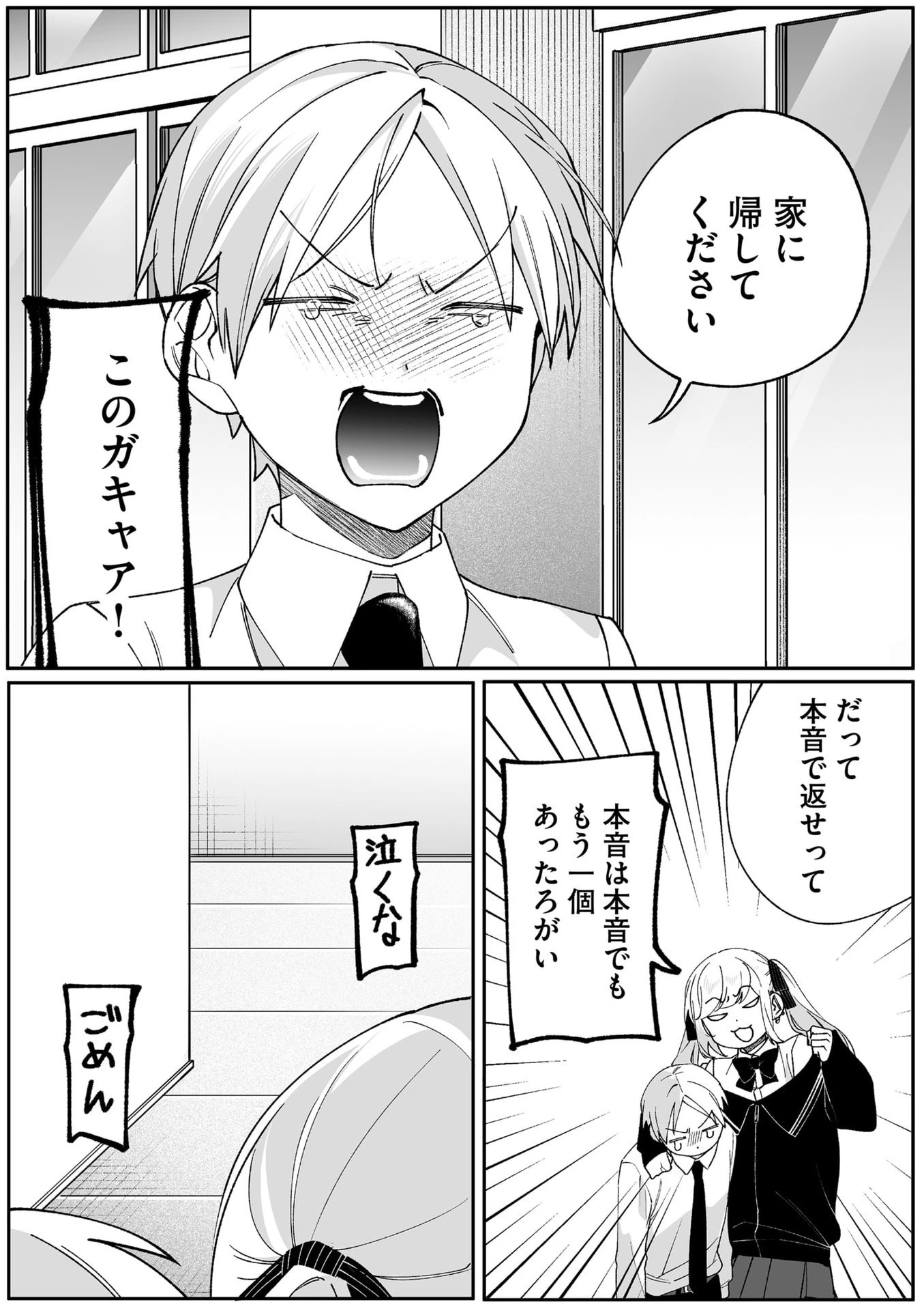 地雷なんですか？地原さん 第85話 - 5
