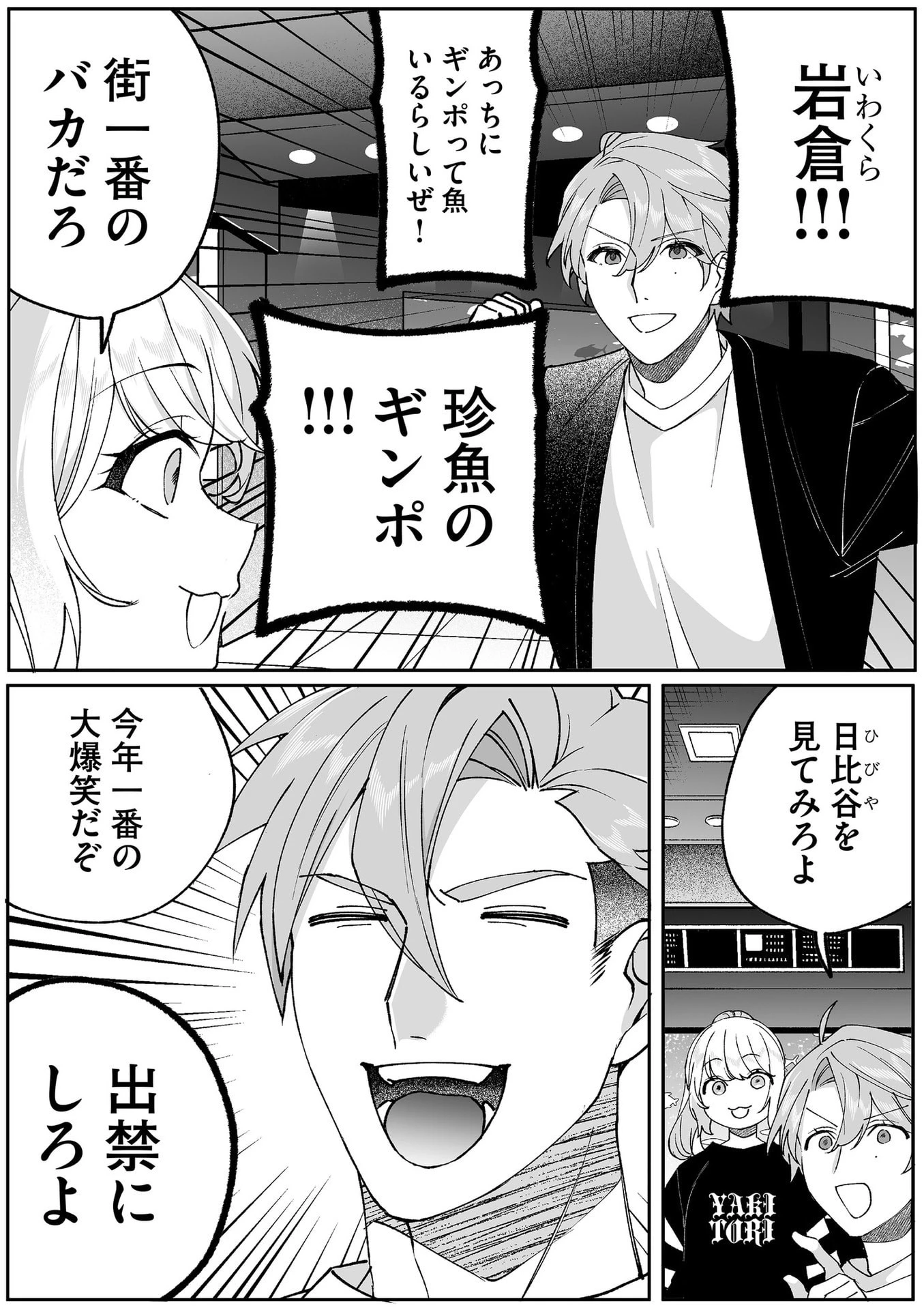 地雷なんですか？地原さん 第87話 - 17