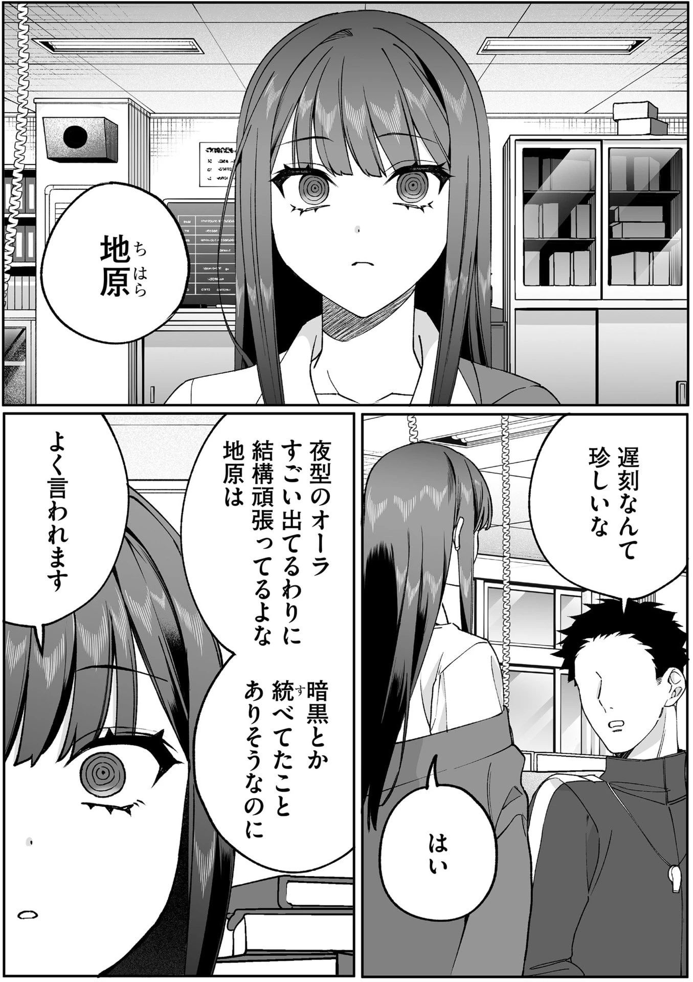 地雷なんですか？地原さん 第84話 - 1