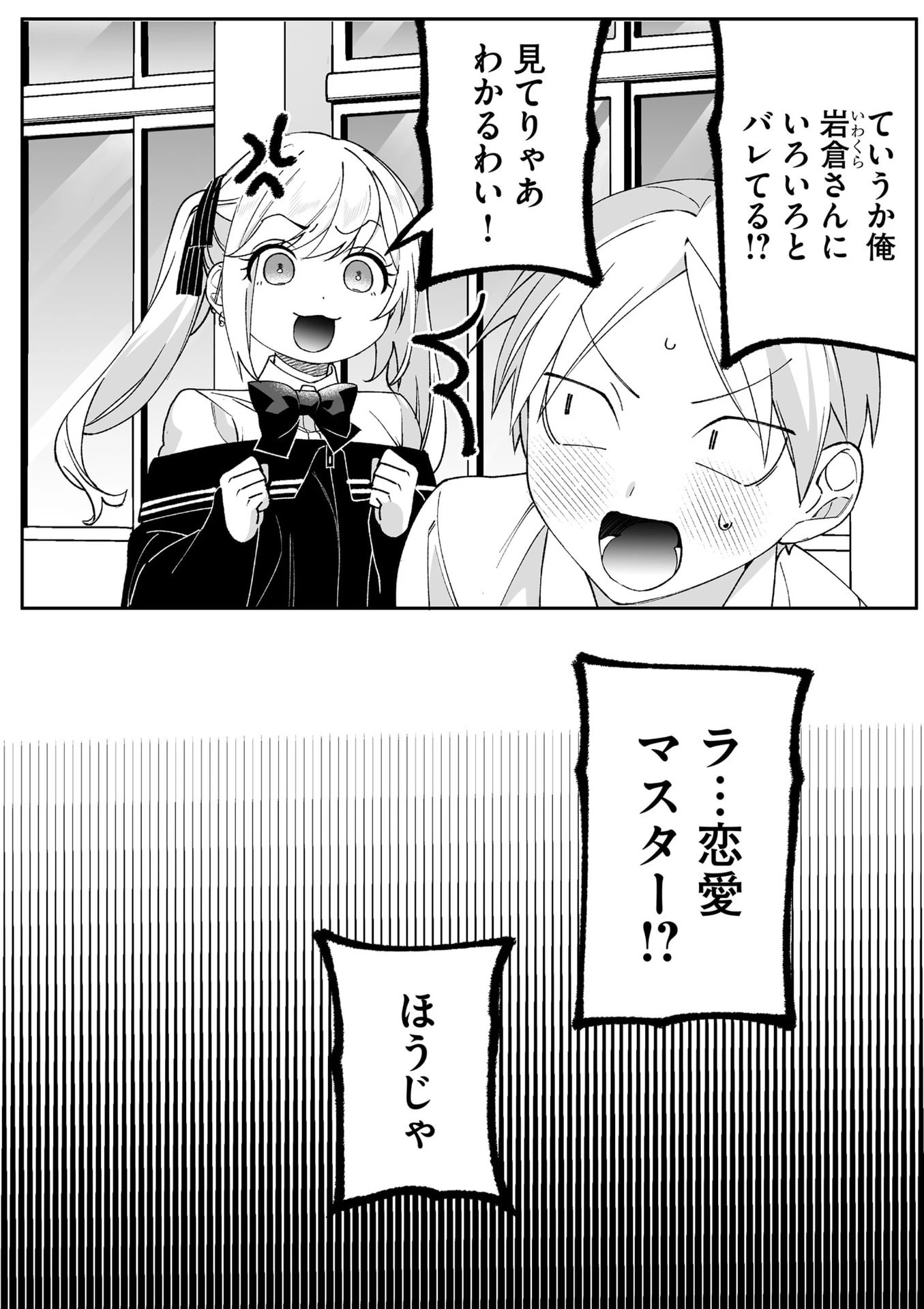 地雷なんですか？地原さん 第85話 - 8
