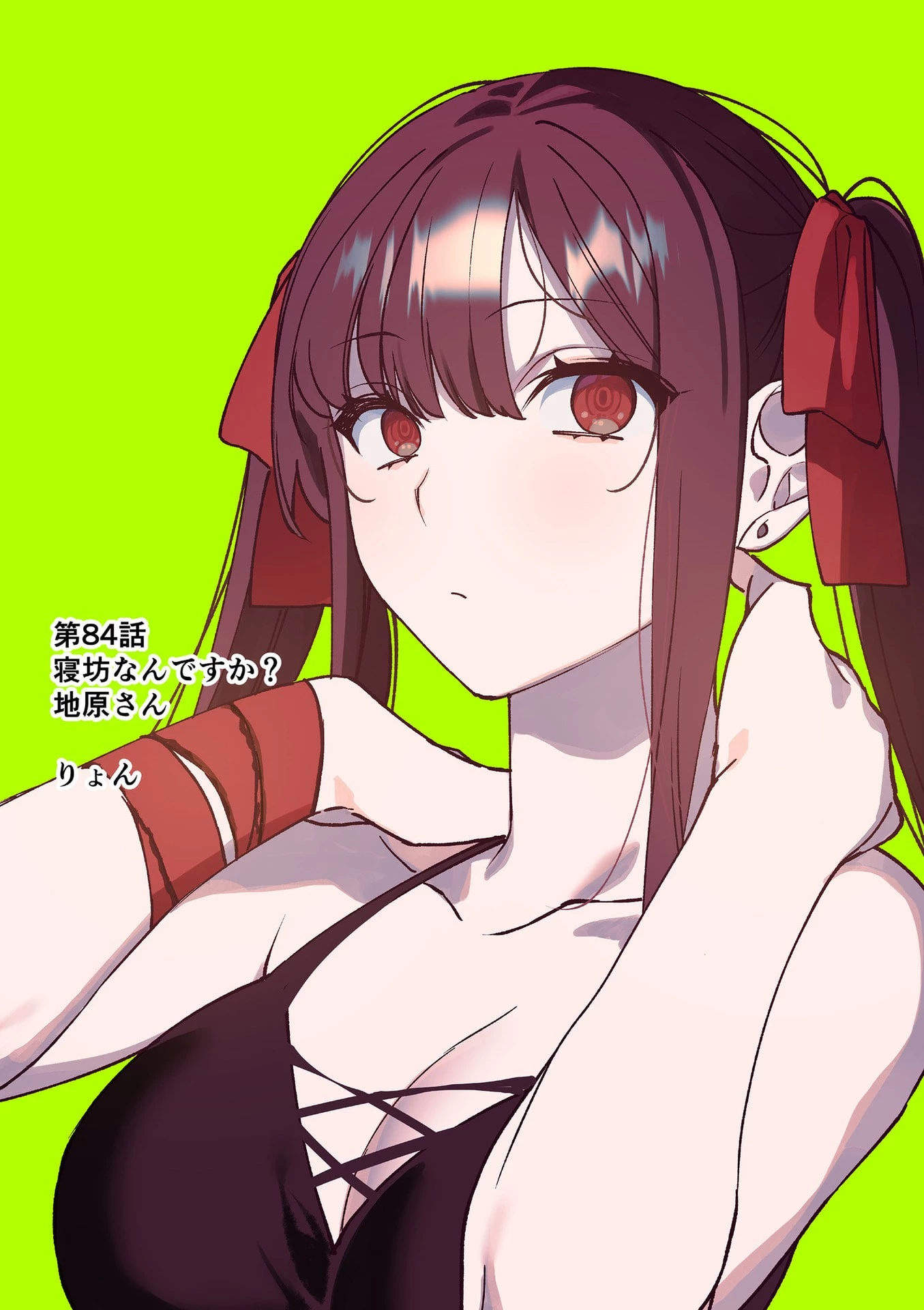 地雷なんですか？地原さん 第84話 - 2