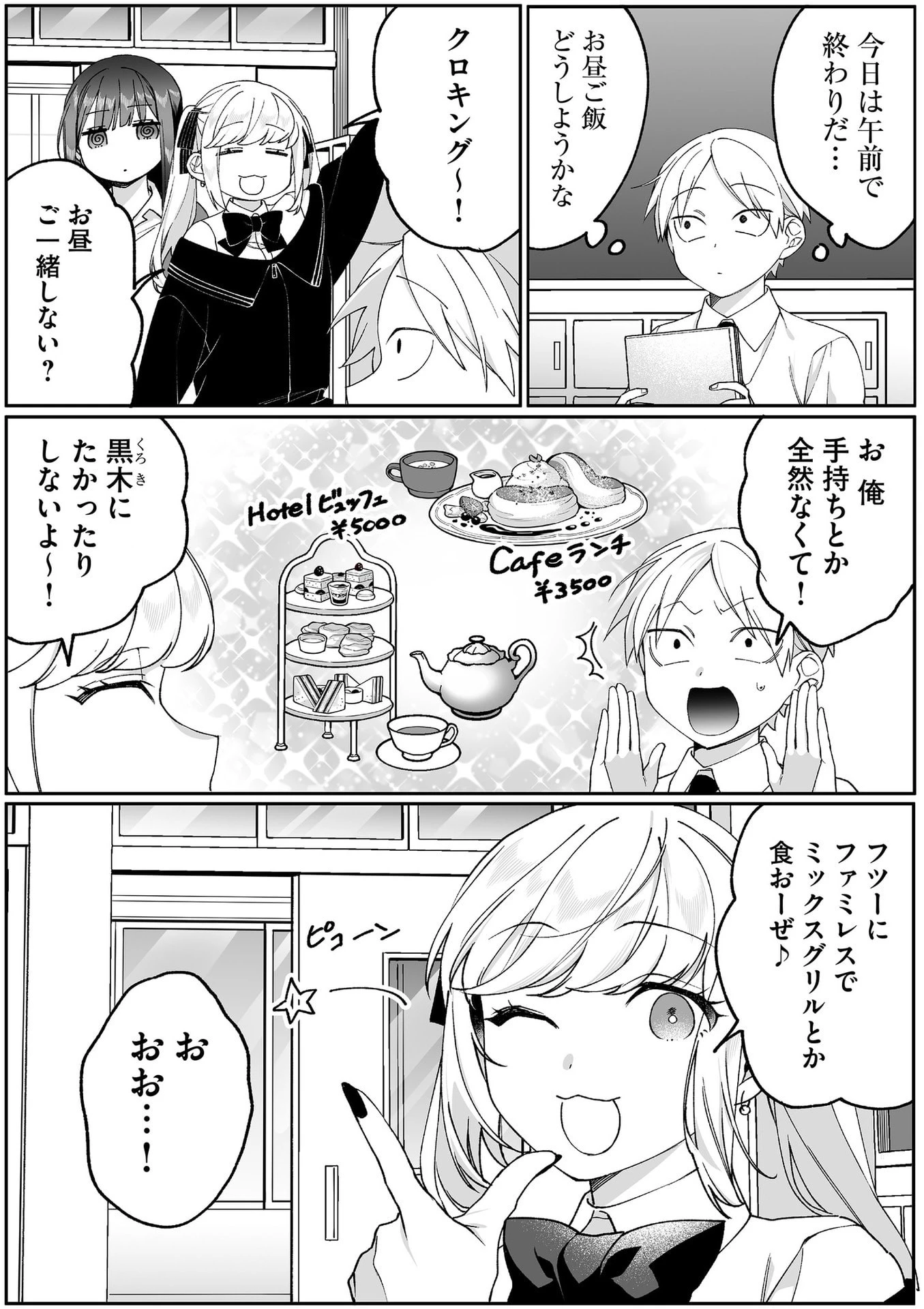 地雷なんですか？地原さん 第83話 - 1