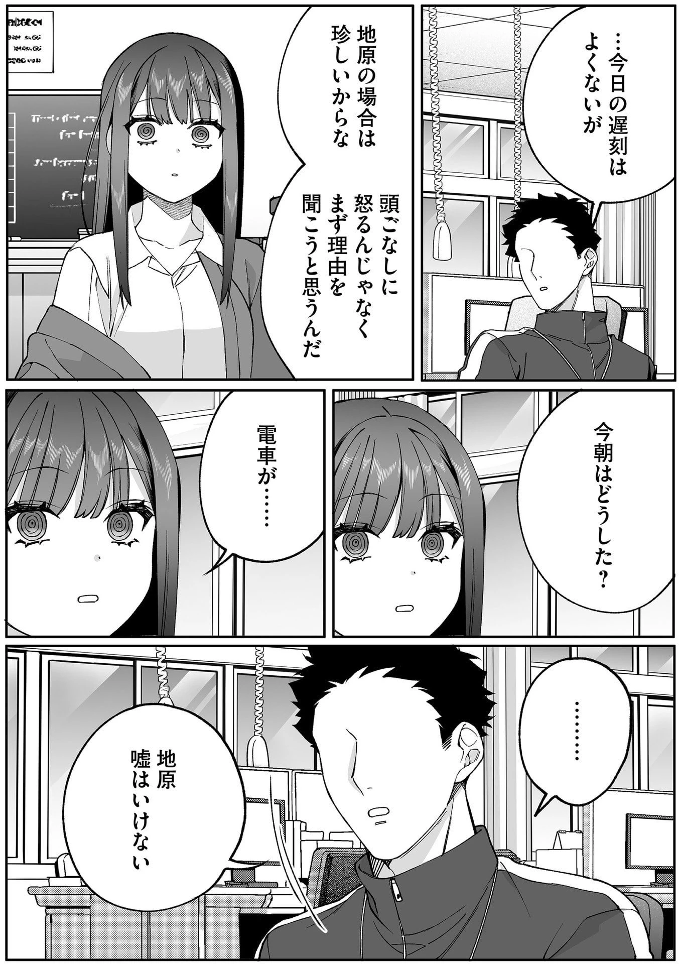 地雷なんですか？地原さん 第84話 - 3