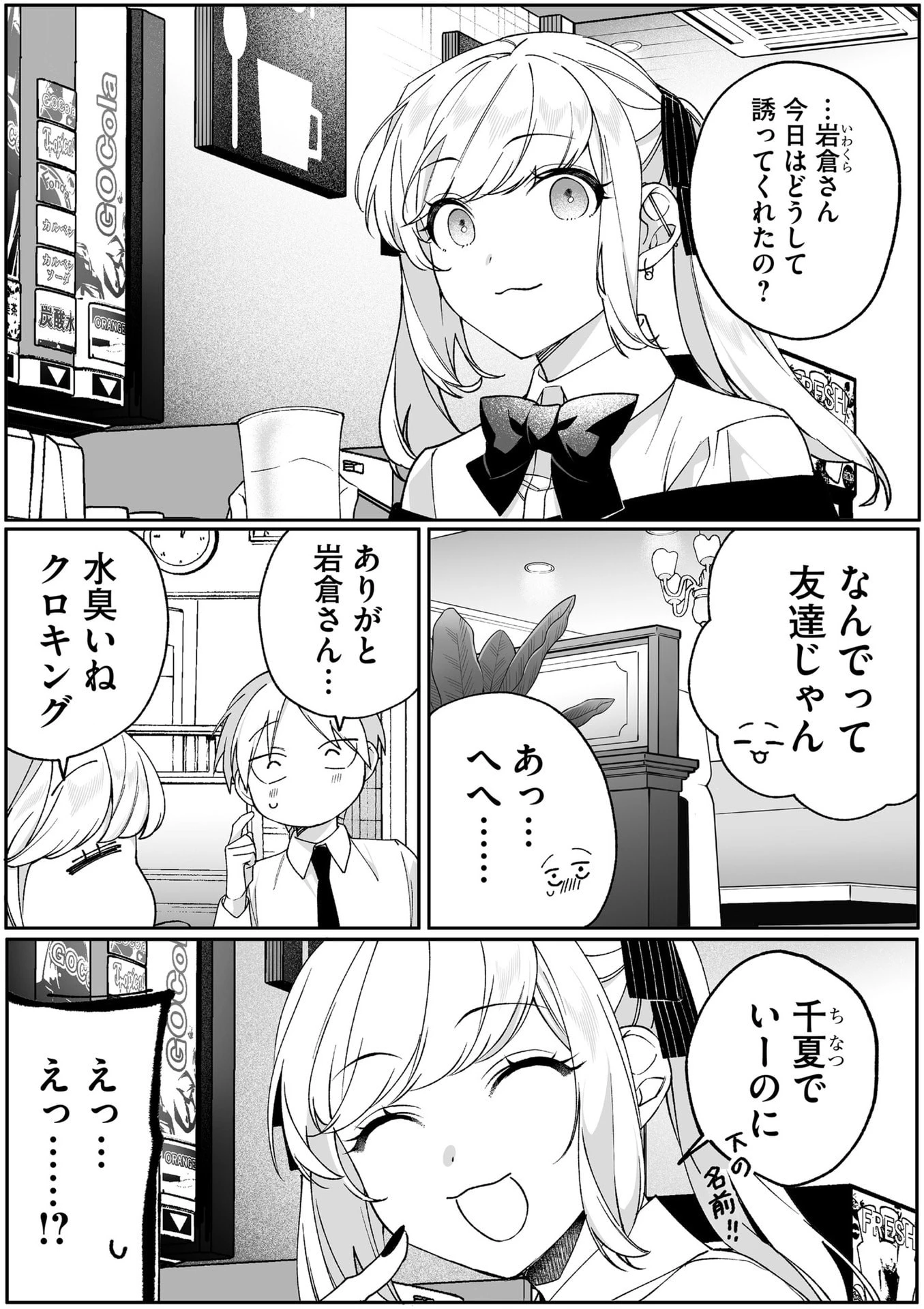 地雷なんですか？地原さん 第83話 - 3