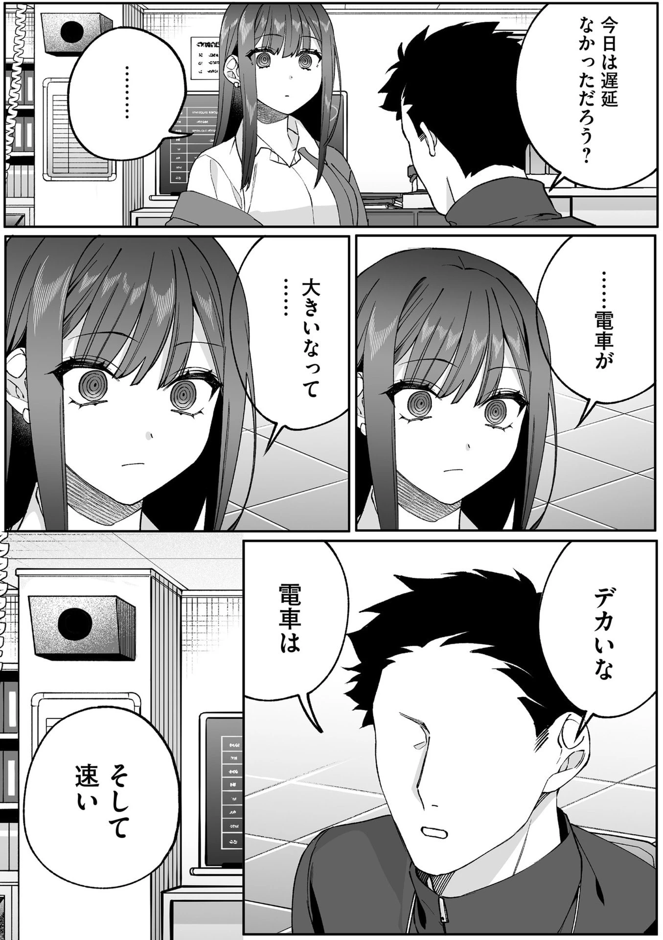地雷なんですか？地原さん 第84話 - 4
