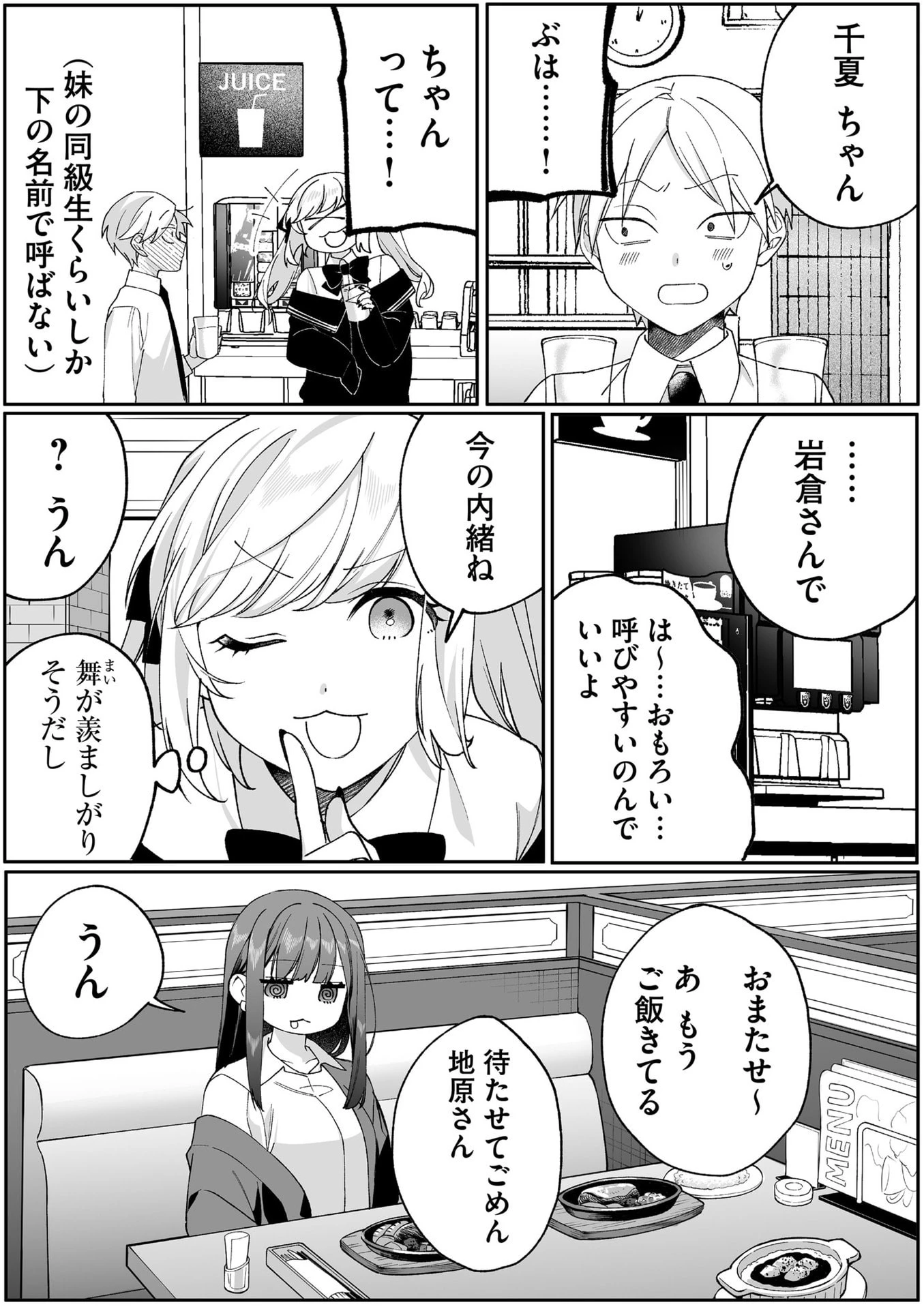 地雷なんですか？地原さん 第83話 - 4