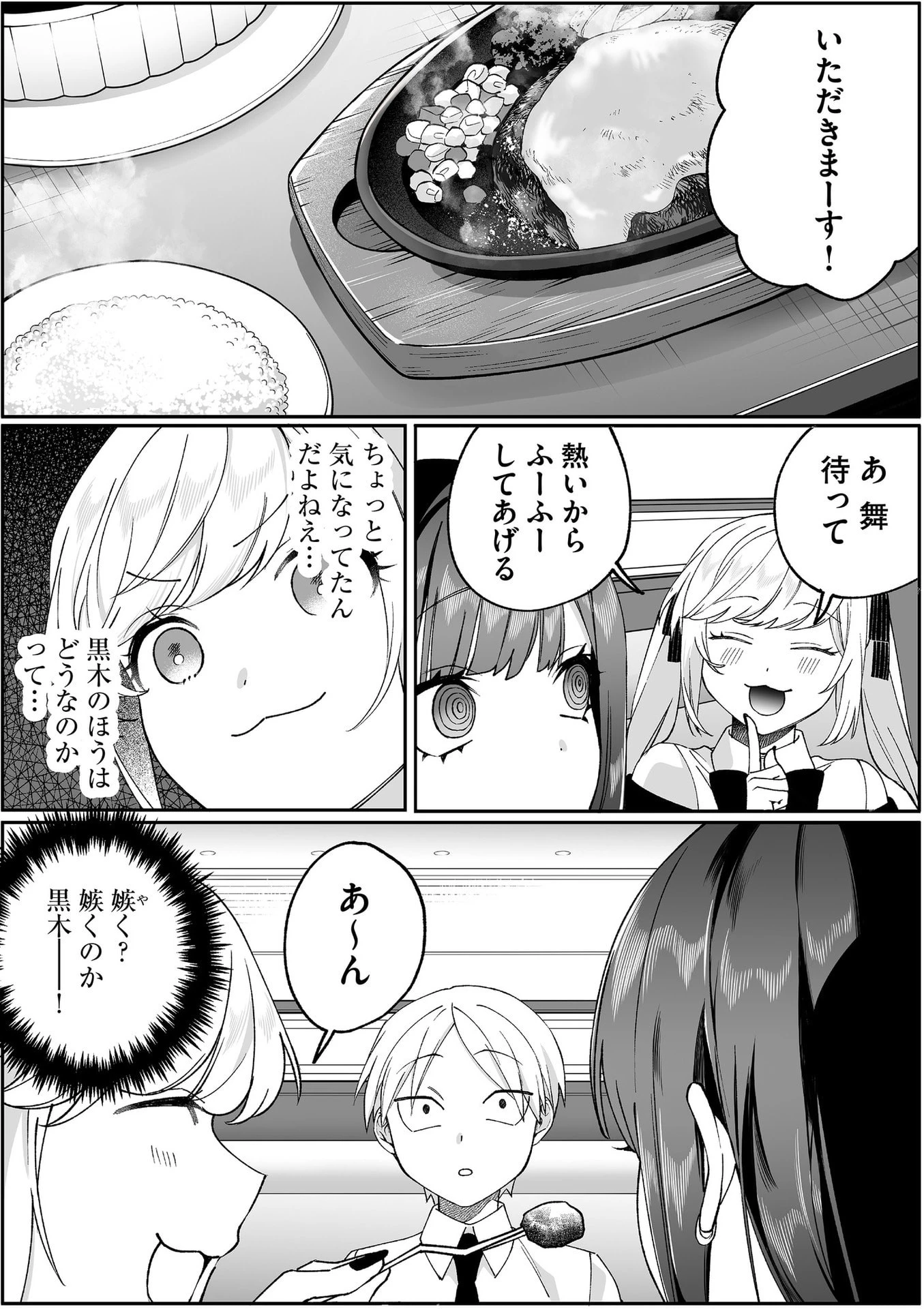 地雷なんですか？地原さん 第83話 - 5