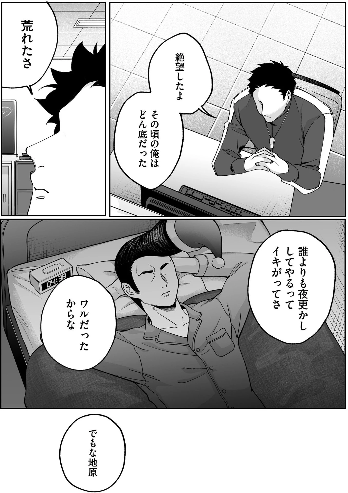 地雷なんですか？地原さん 第84話 - 6