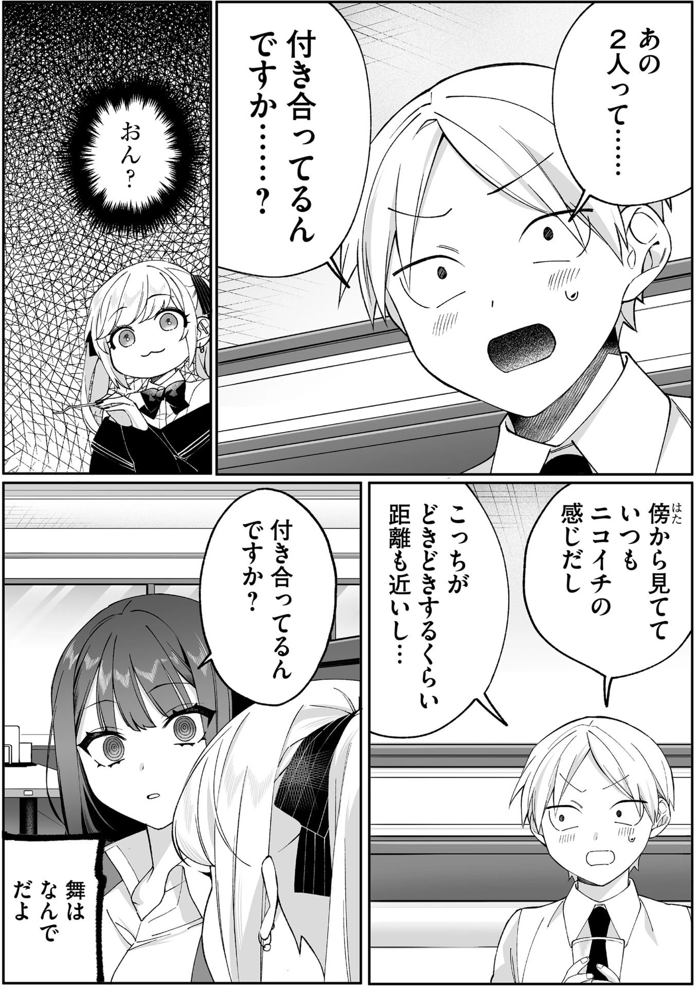地雷なんですか？地原さん 第83話 - 6