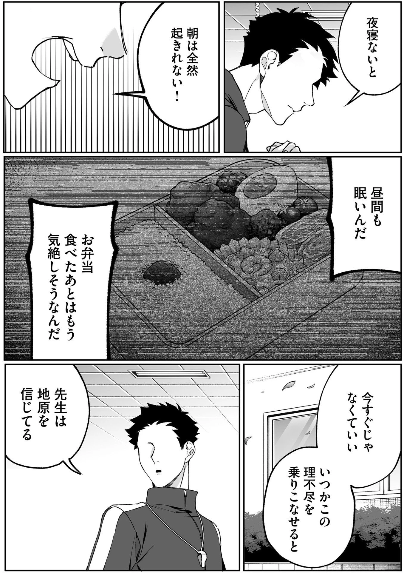 地雷なんですか？地原さん 第84話 - 7