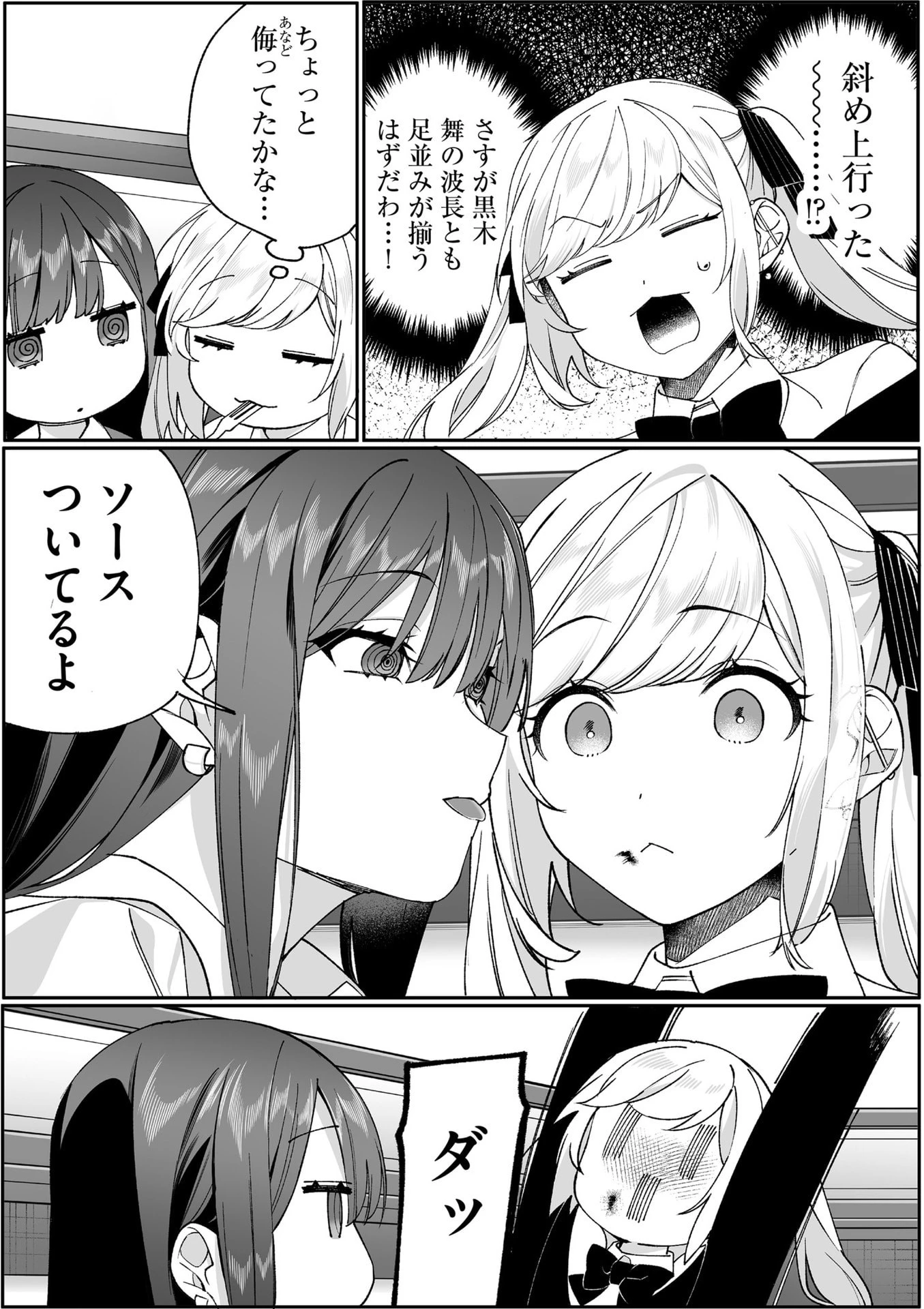 地雷なんですか？地原さん 第83話 - 7