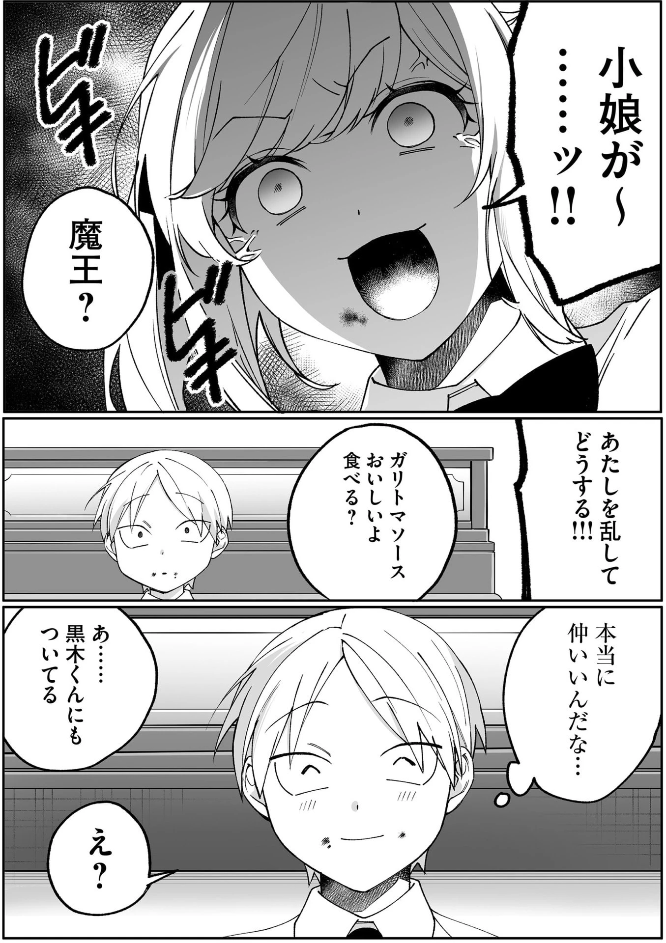 地雷なんですか？地原さん 第83話 - 8