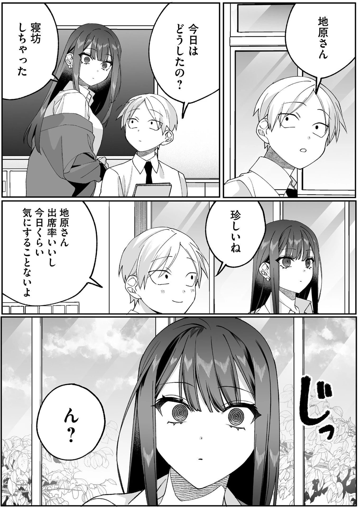 地雷なんですか？地原さん 第84話 - 9