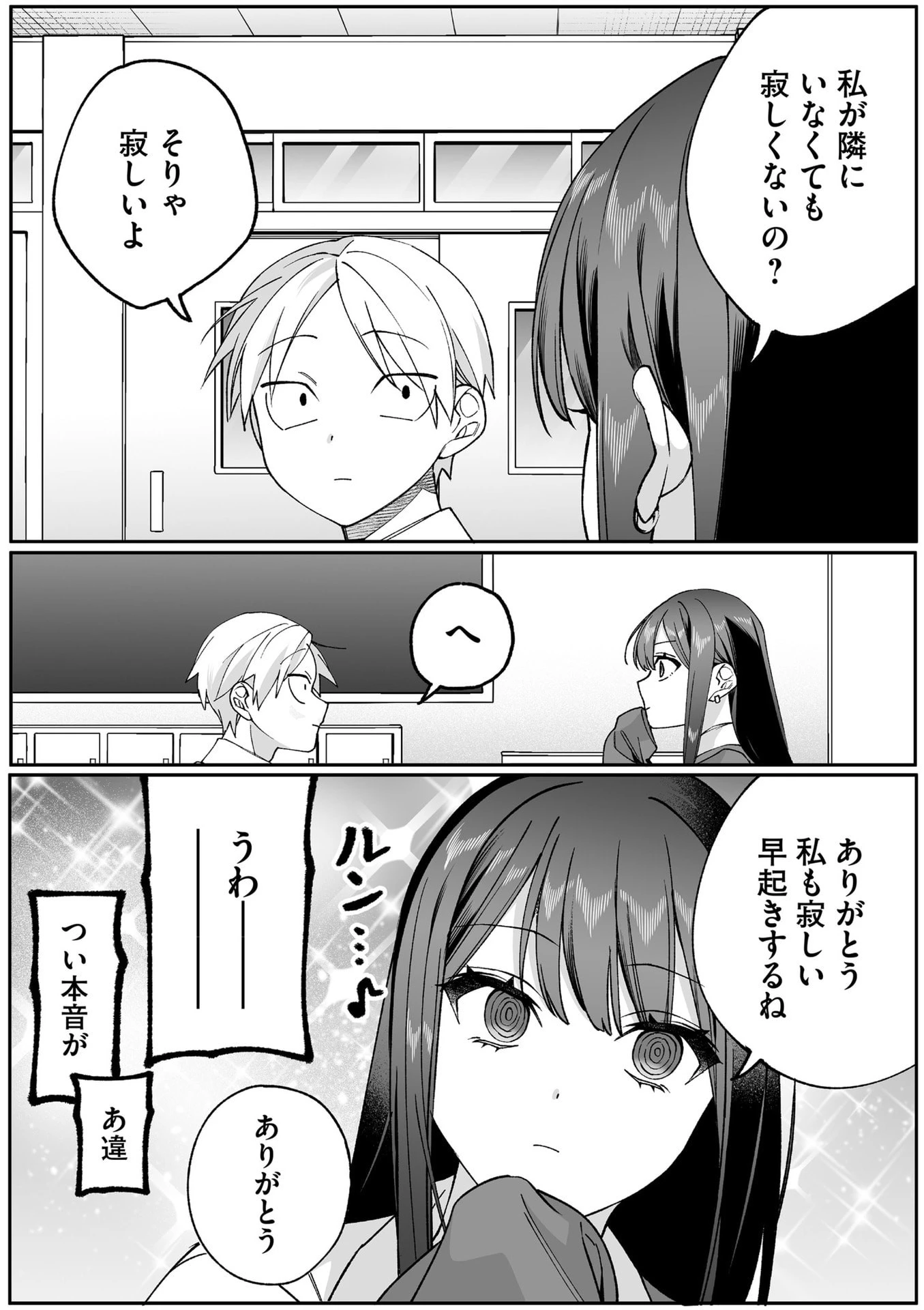 地雷なんですか？地原さん 第84話 - 10