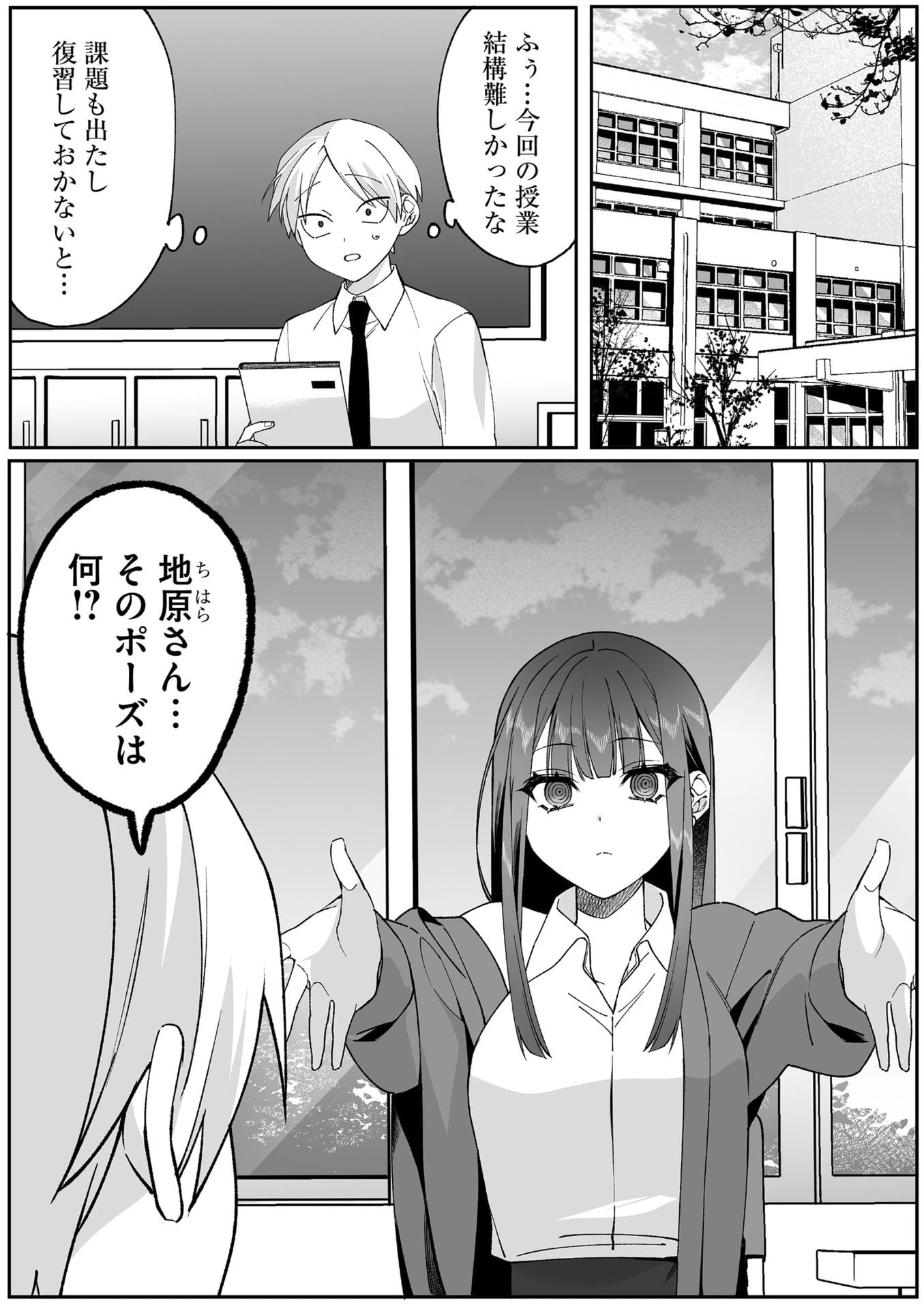 地雷なんですか？地原さん 第82話 - 1