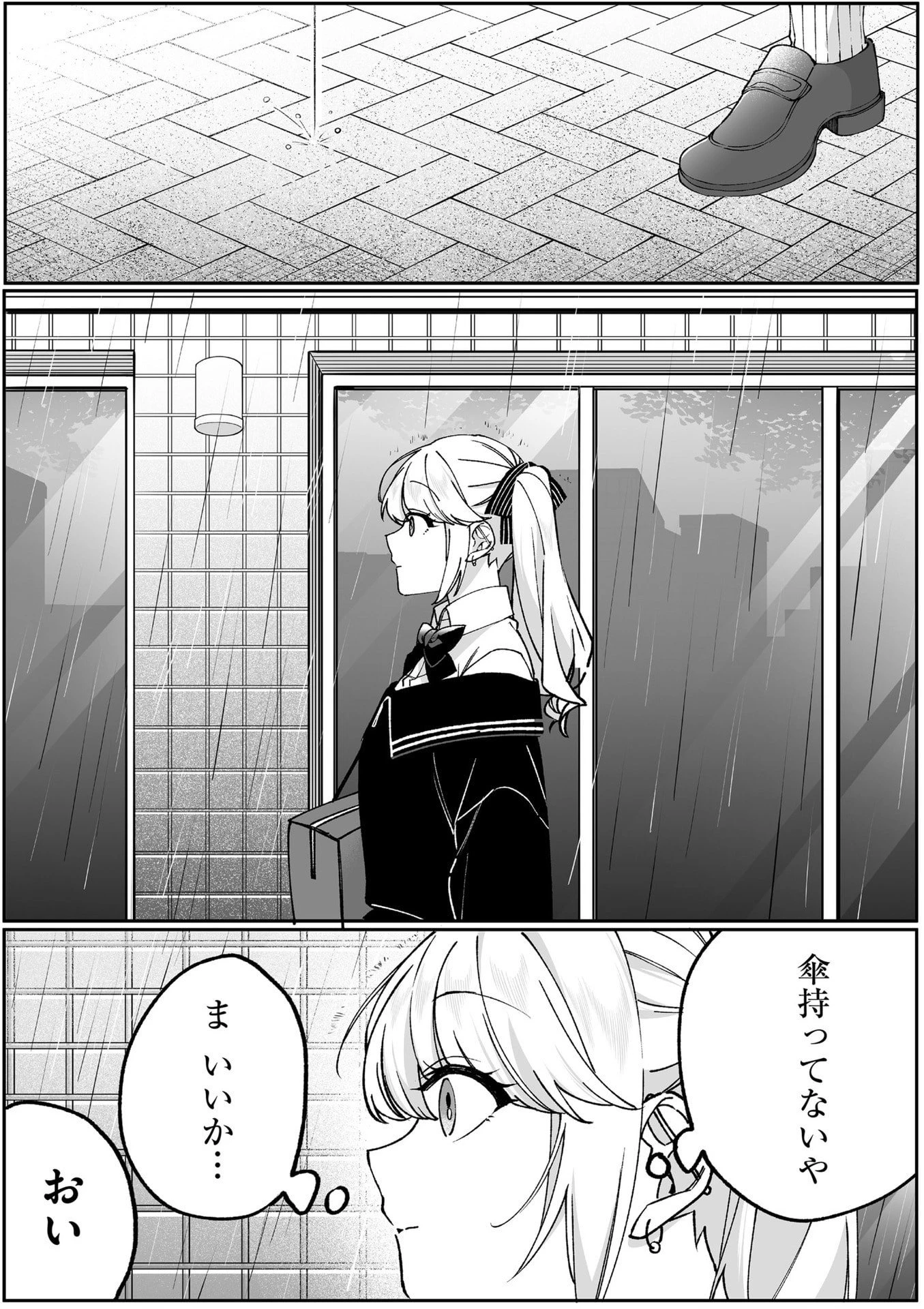 地雷なんですか？地原さん 第81話 - 1