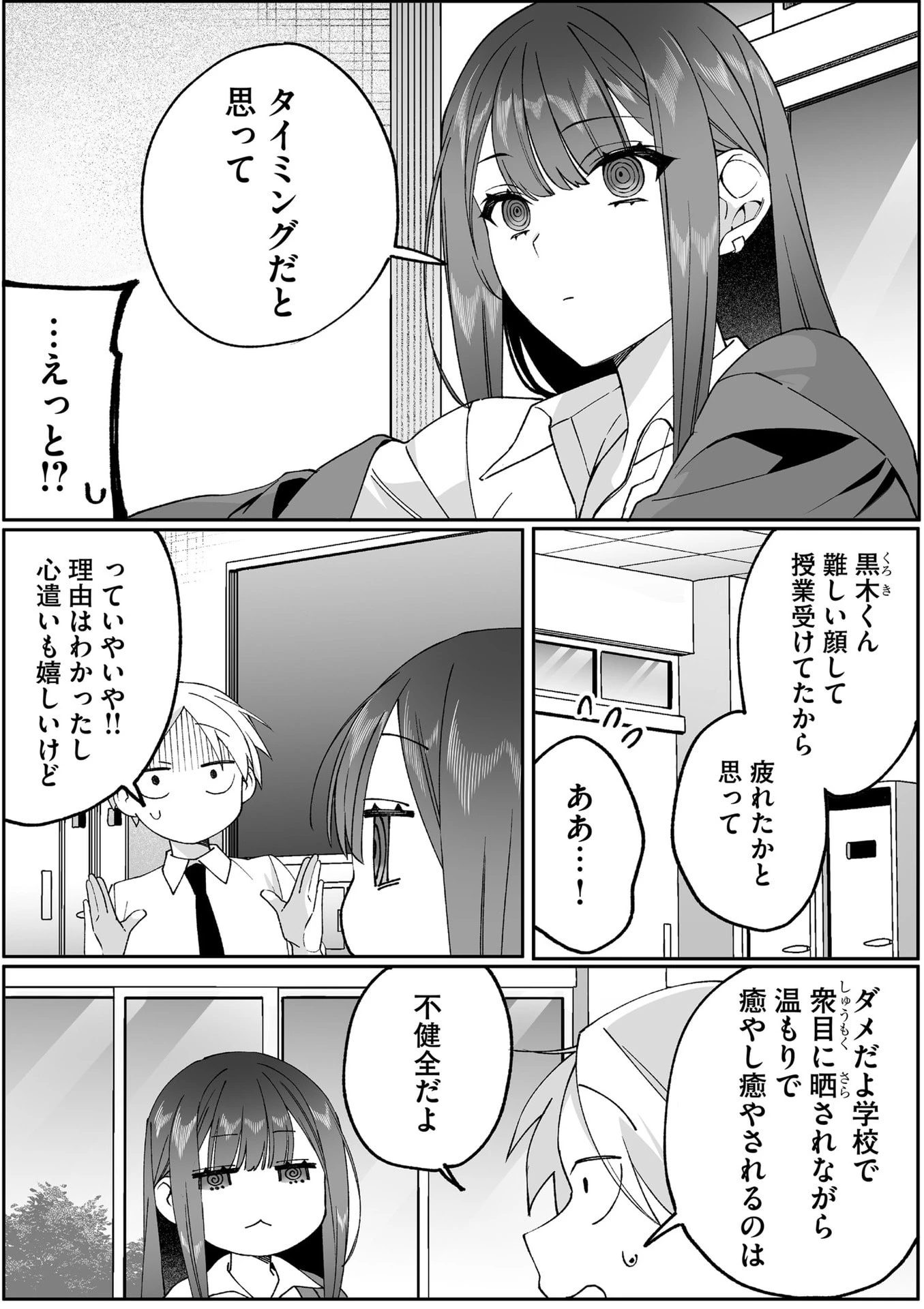 地雷なんですか？地原さん 第82話 - 3