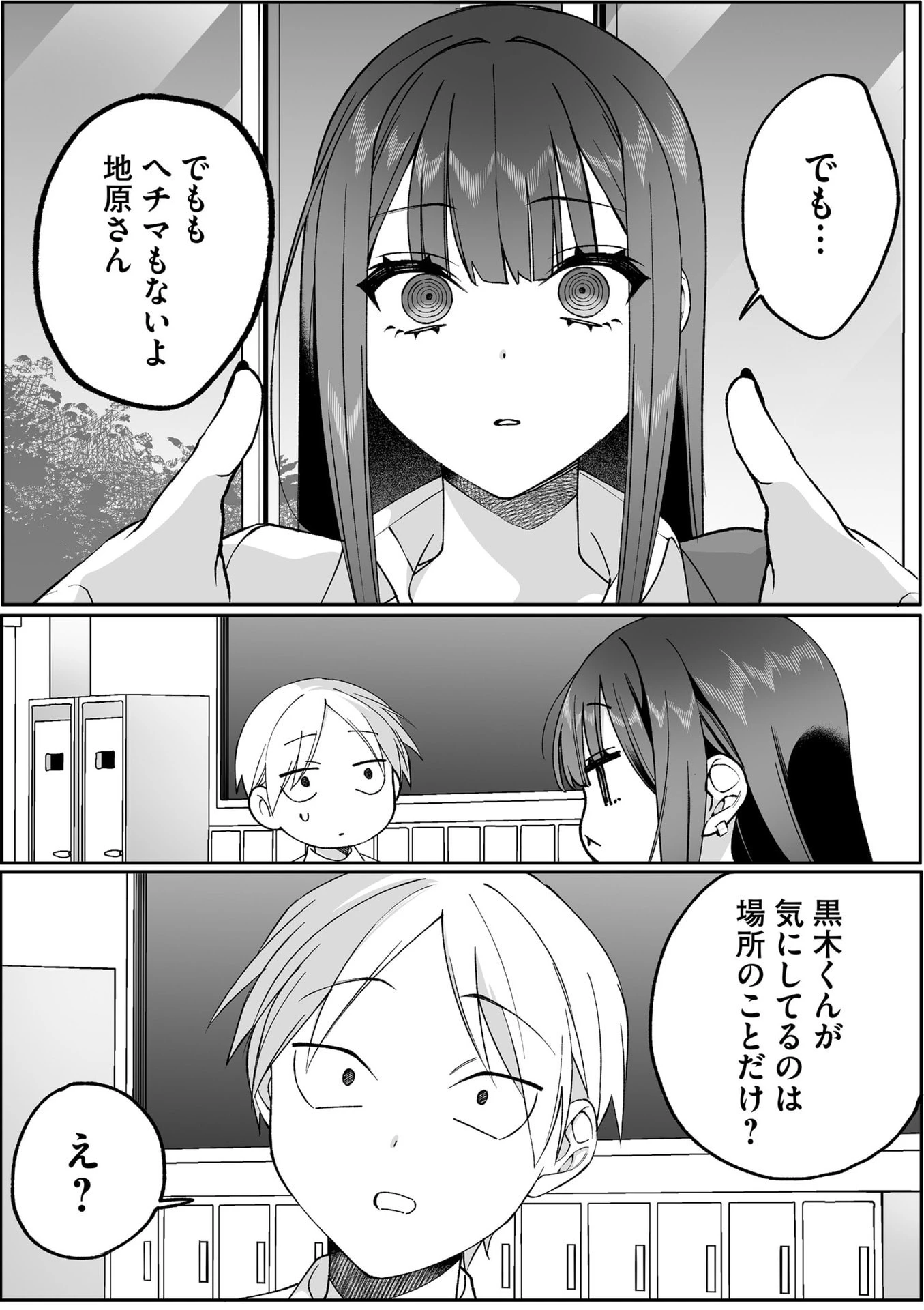 地雷なんですか？地原さん 第82話 - 4
