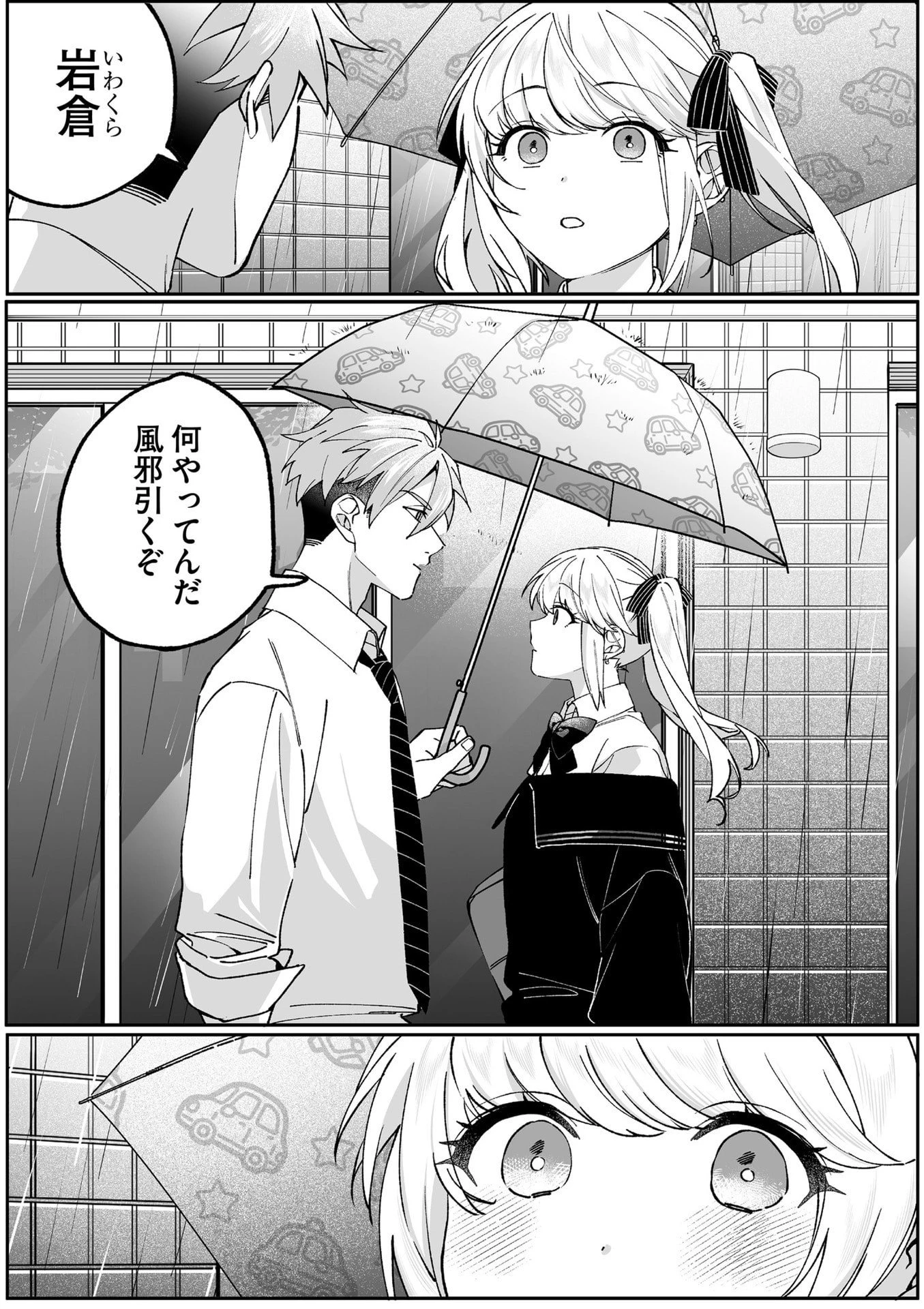 地雷なんですか？地原さん 第81話 - 2