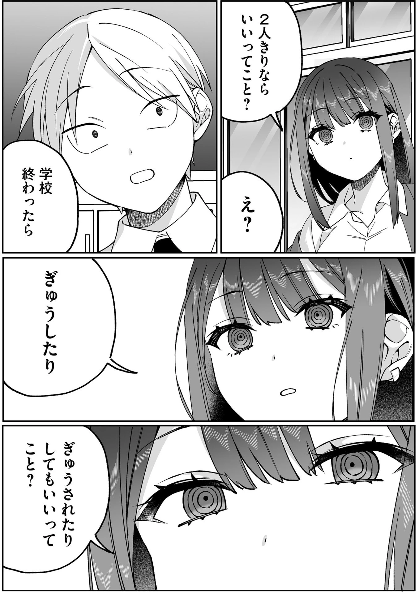 地雷なんですか？地原さん 第82話 - 5