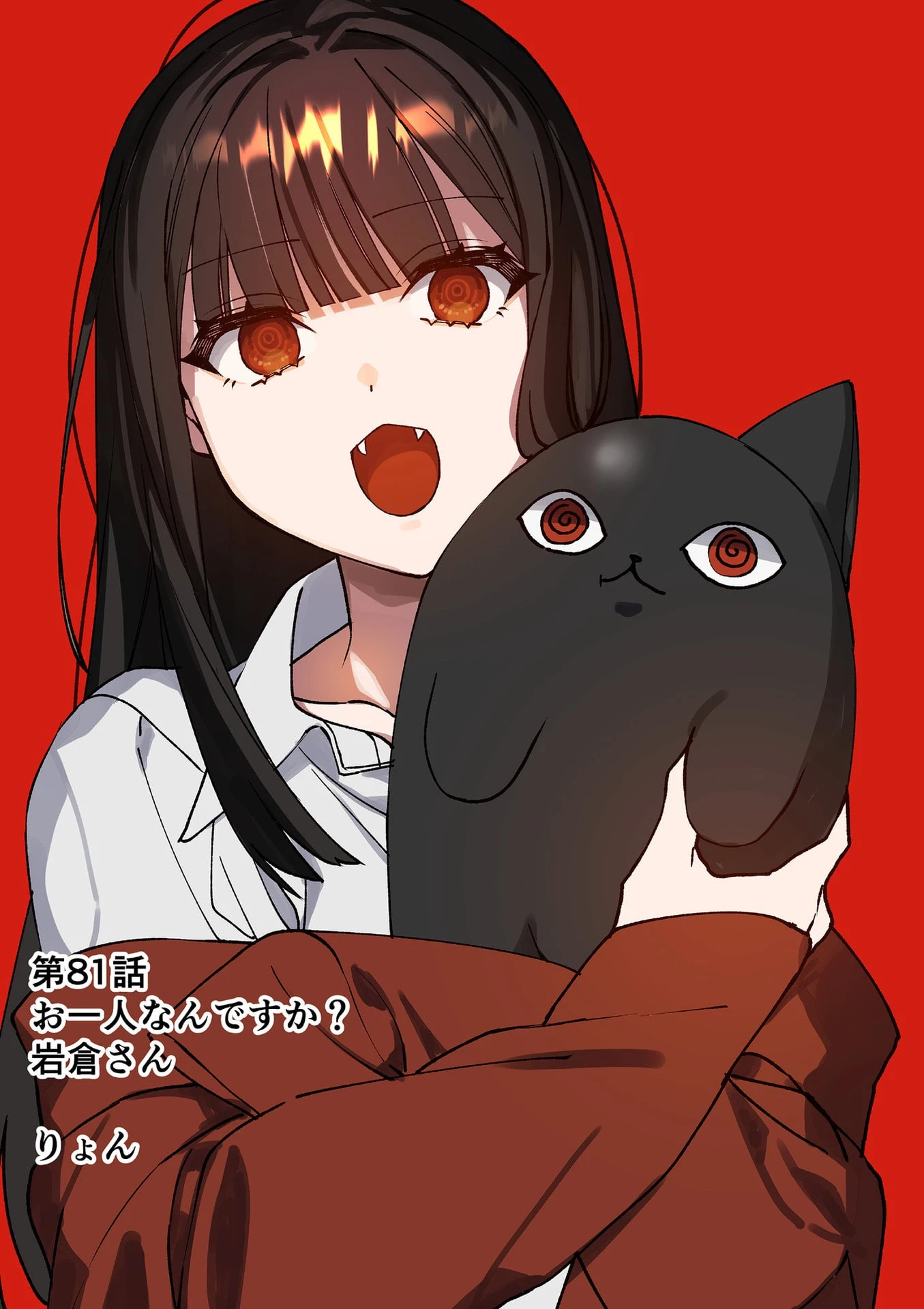 地雷なんですか？地原さん 第81話 - 3