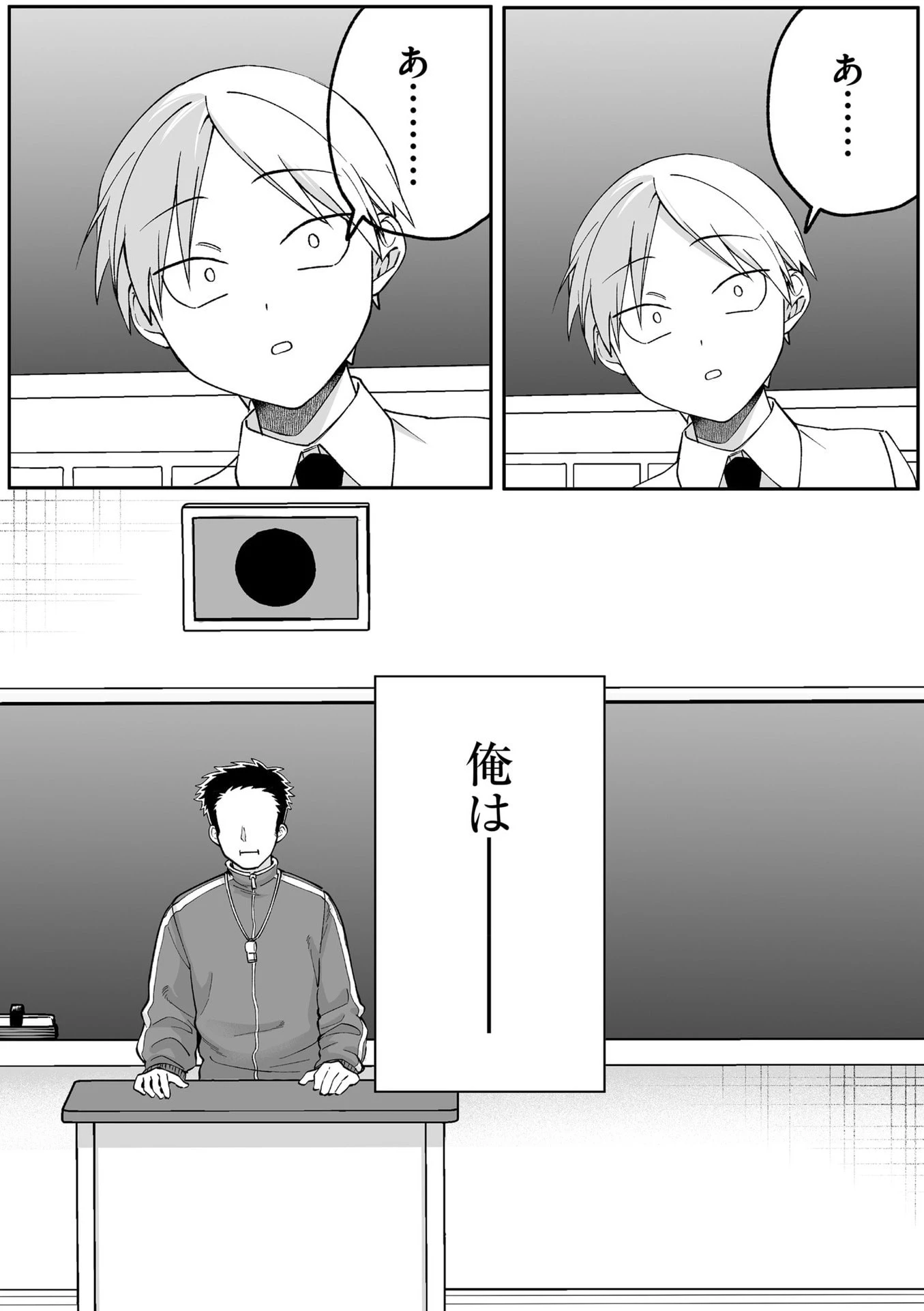 地雷なんですか？地原さん 第82話 - 6
