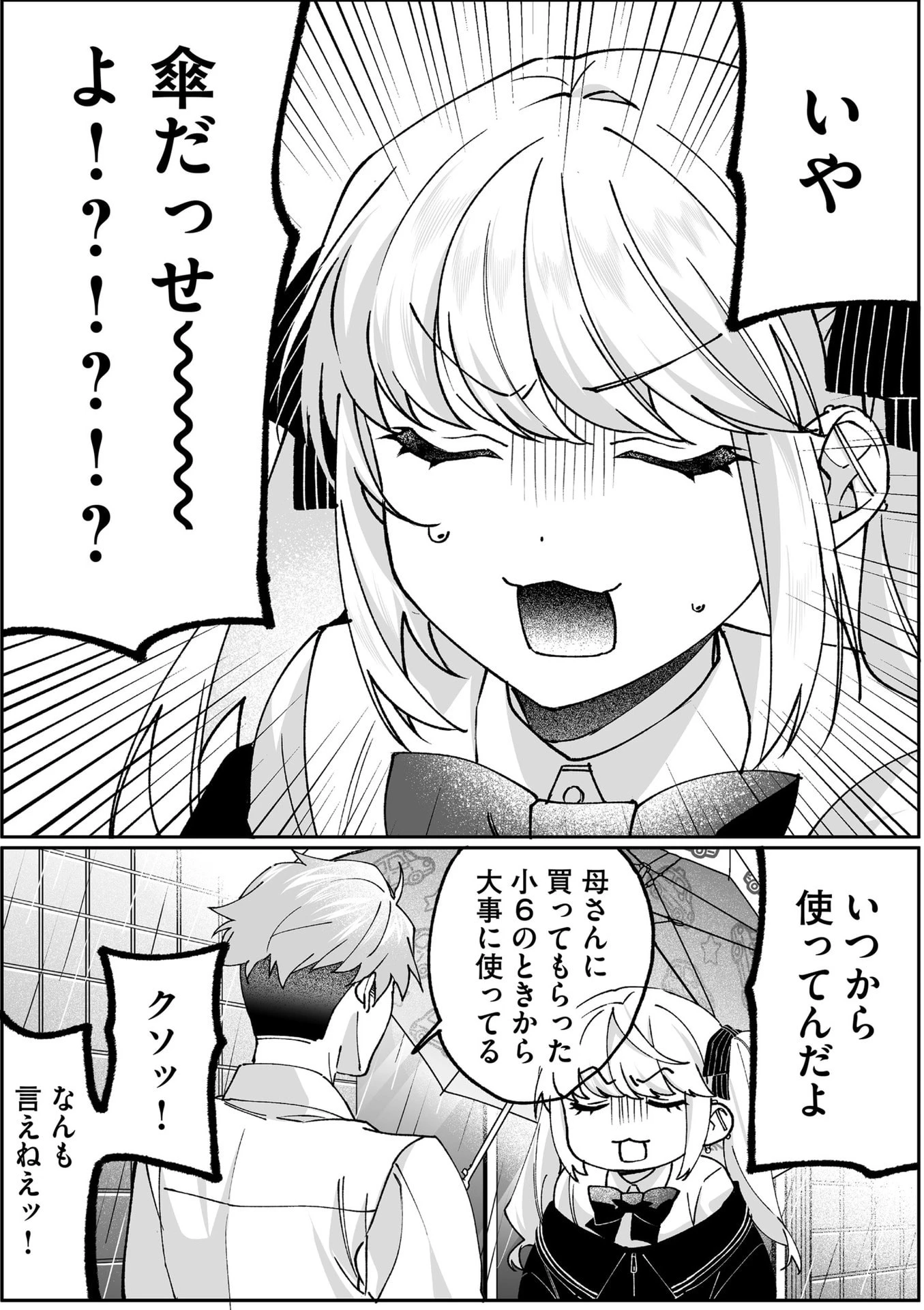 地雷なんですか？地原さん 第81話 - 4