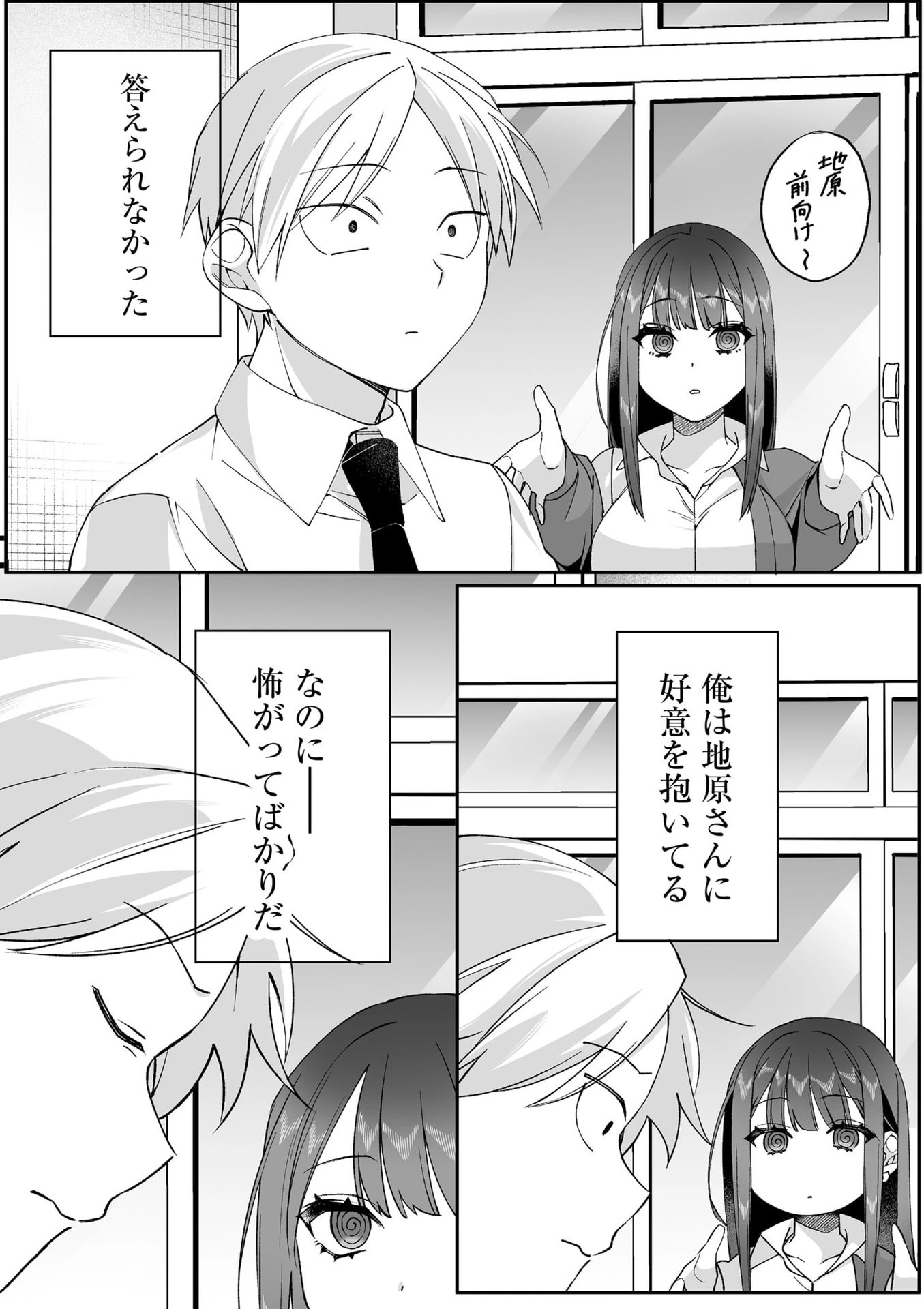 地雷なんですか？地原さん 第82話 - 7